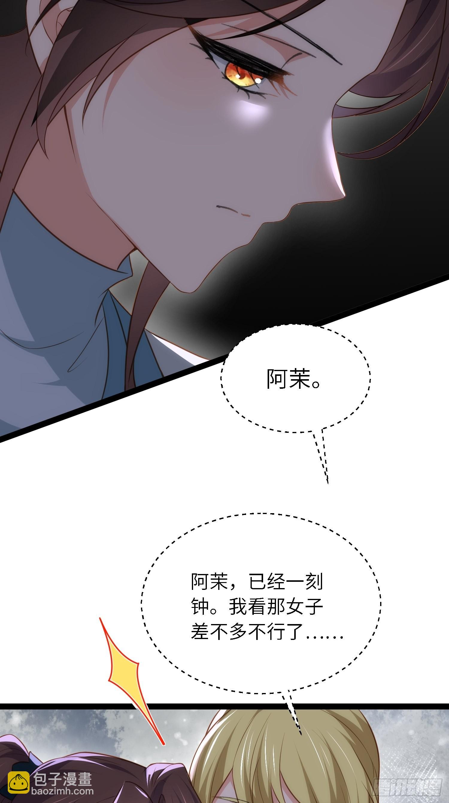 🍹宦妃天下（太监王爷强娶我） 第280话 给本座全杀了！ 第11页