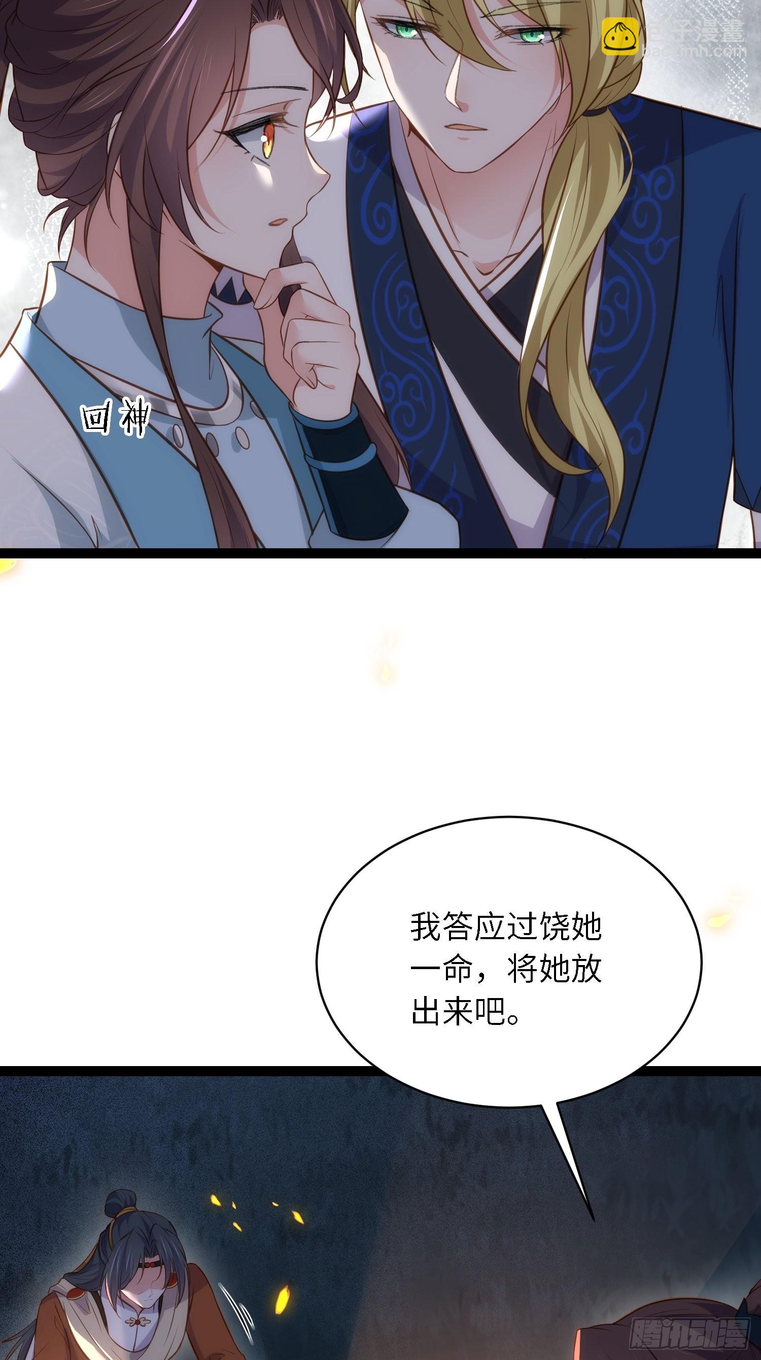 🍹宦妃天下（太监王爷强娶我） 第280话 给本座全杀了！ 第12页