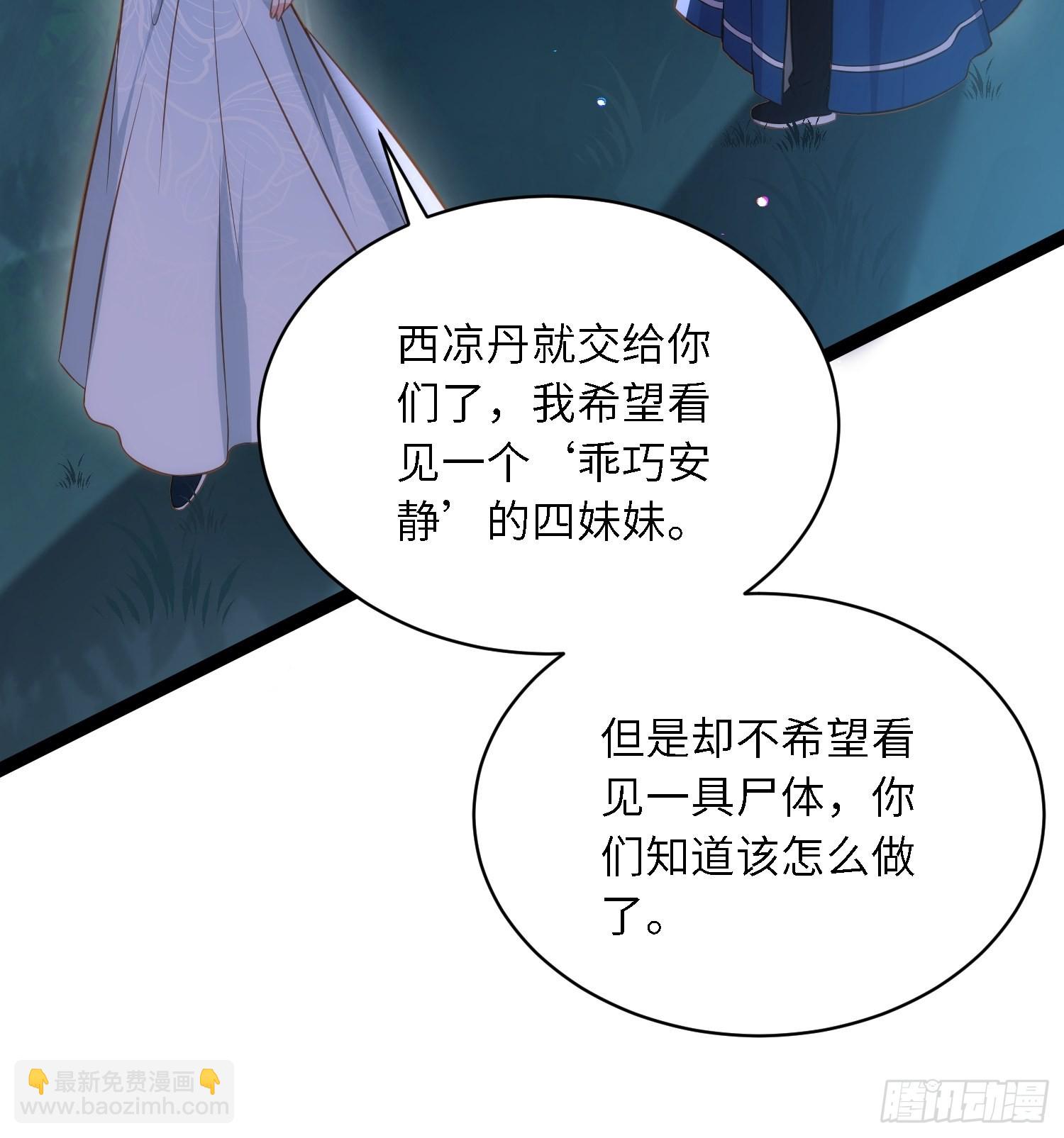 🍹宦妃天下（太监王爷强娶我） 第280话 给本座全杀了！ 第19页