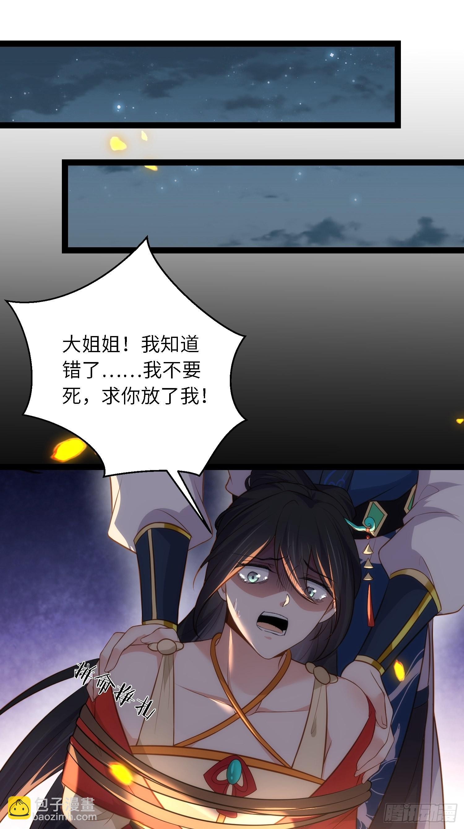 🍹宦妃天下（太监王爷强娶我） 第280话 给本座全杀了！ 第2页