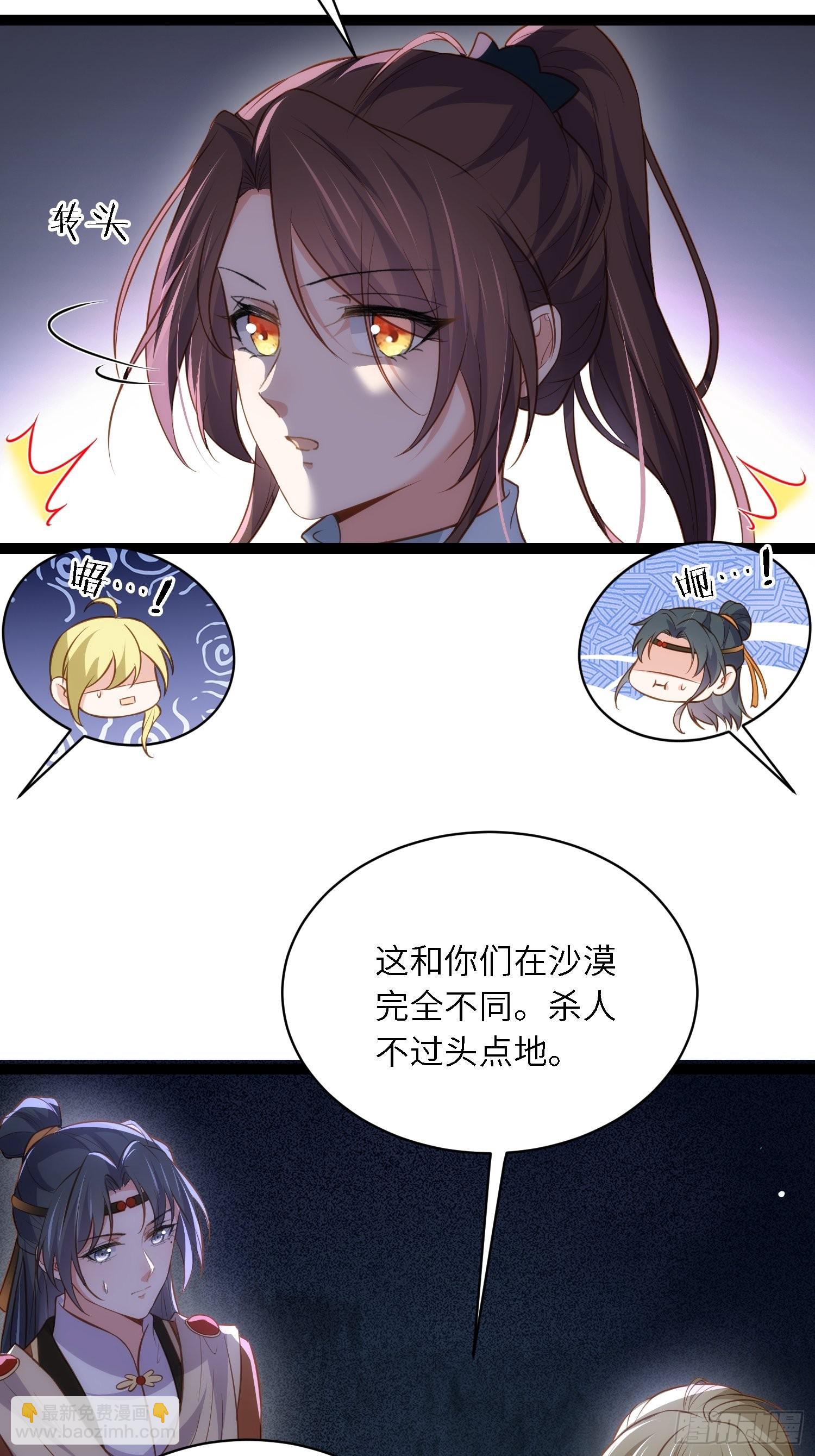 🍹宦妃天下（太监王爷强娶我） 第280话 给本座全杀了！ 第21页