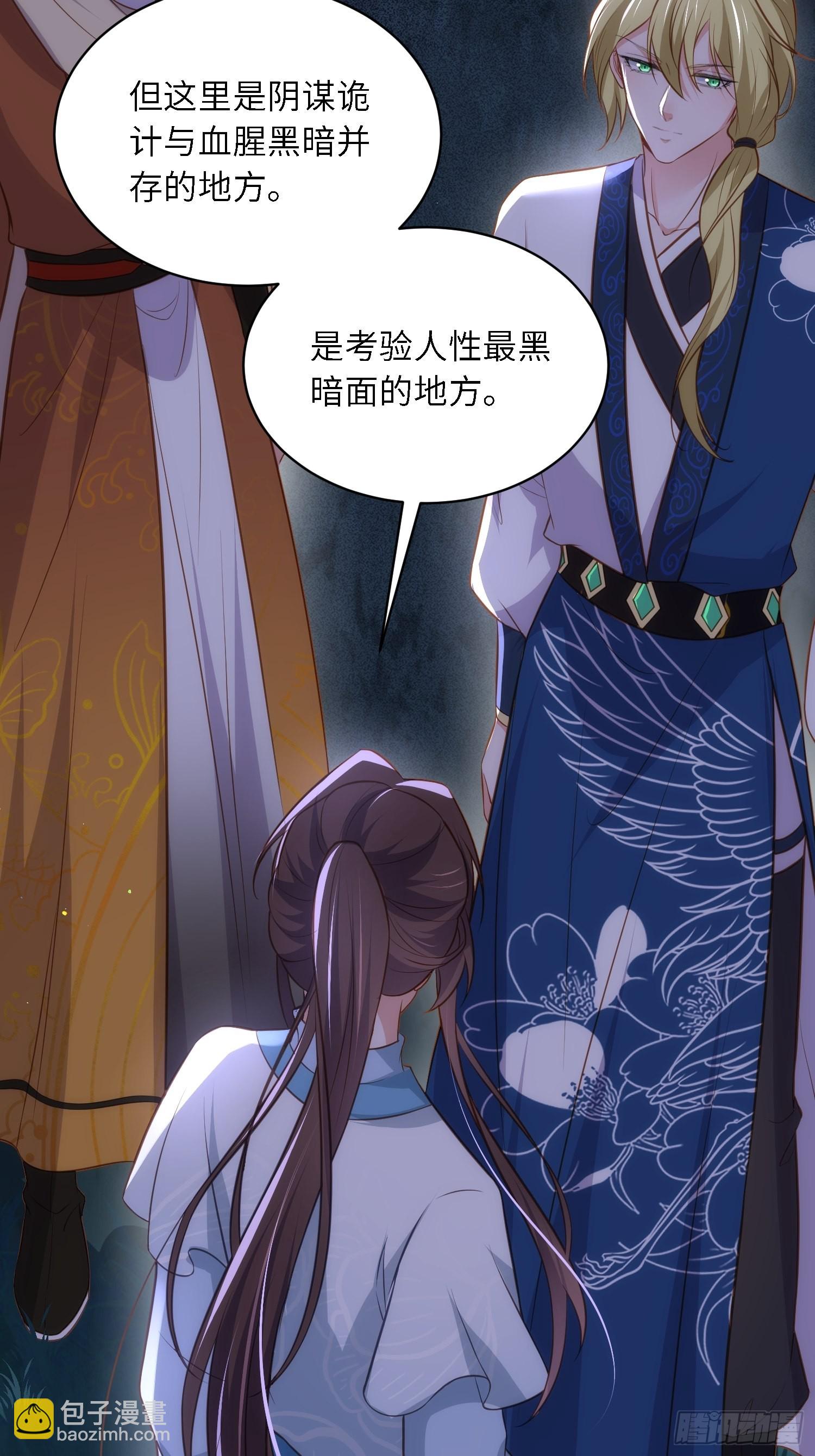 🍹宦妃天下（太监王爷强娶我） 第280话 给本座全杀了！ 第22页