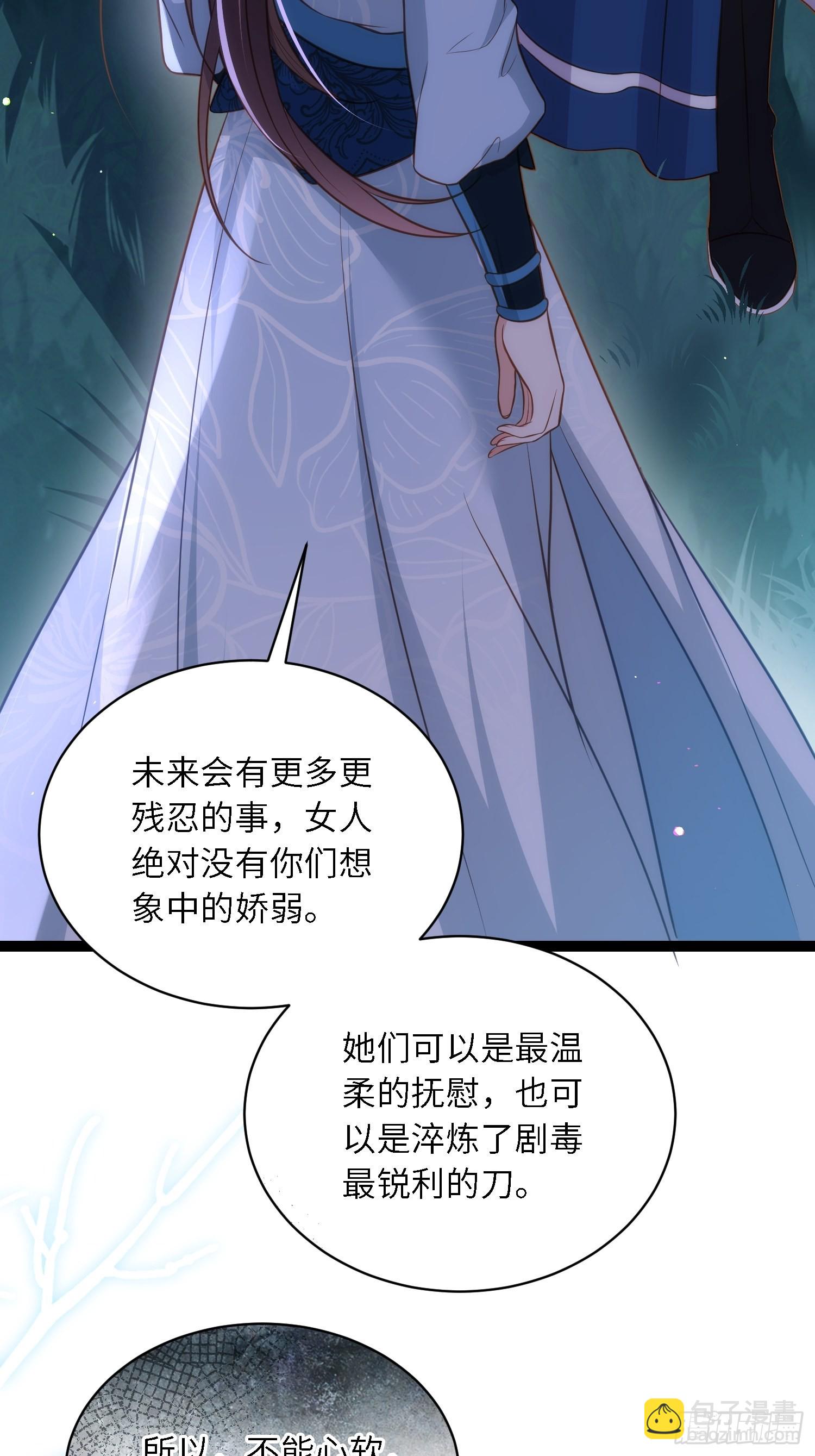 🍹宦妃天下（太监王爷强娶我） 第280话 给本座全杀了！ 第23页