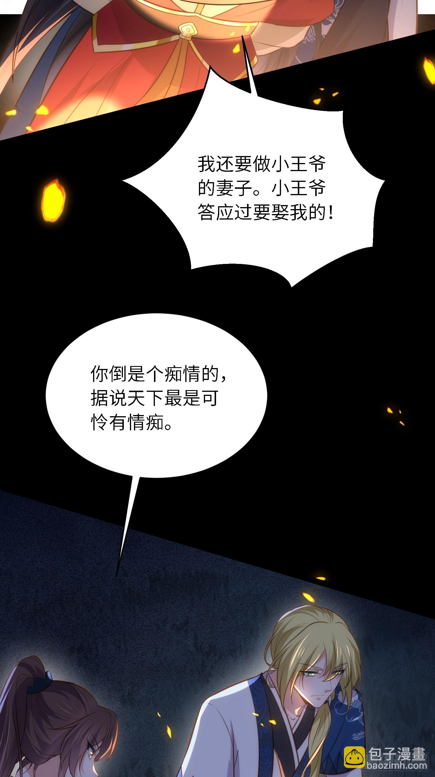 🍹宦妃天下（太监王爷强娶我） 第280话 给本座全杀了！ 第3页