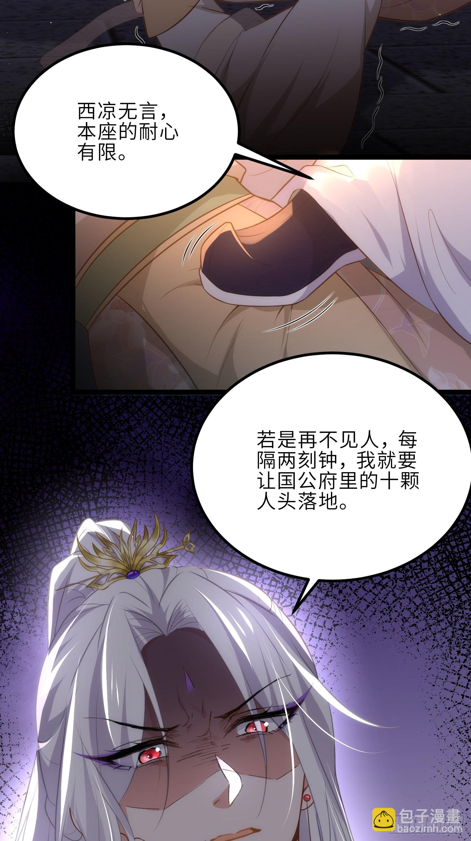 🍹宦妃天下（太监王爷强娶我） 第280话 给本座全杀了！ 第30页