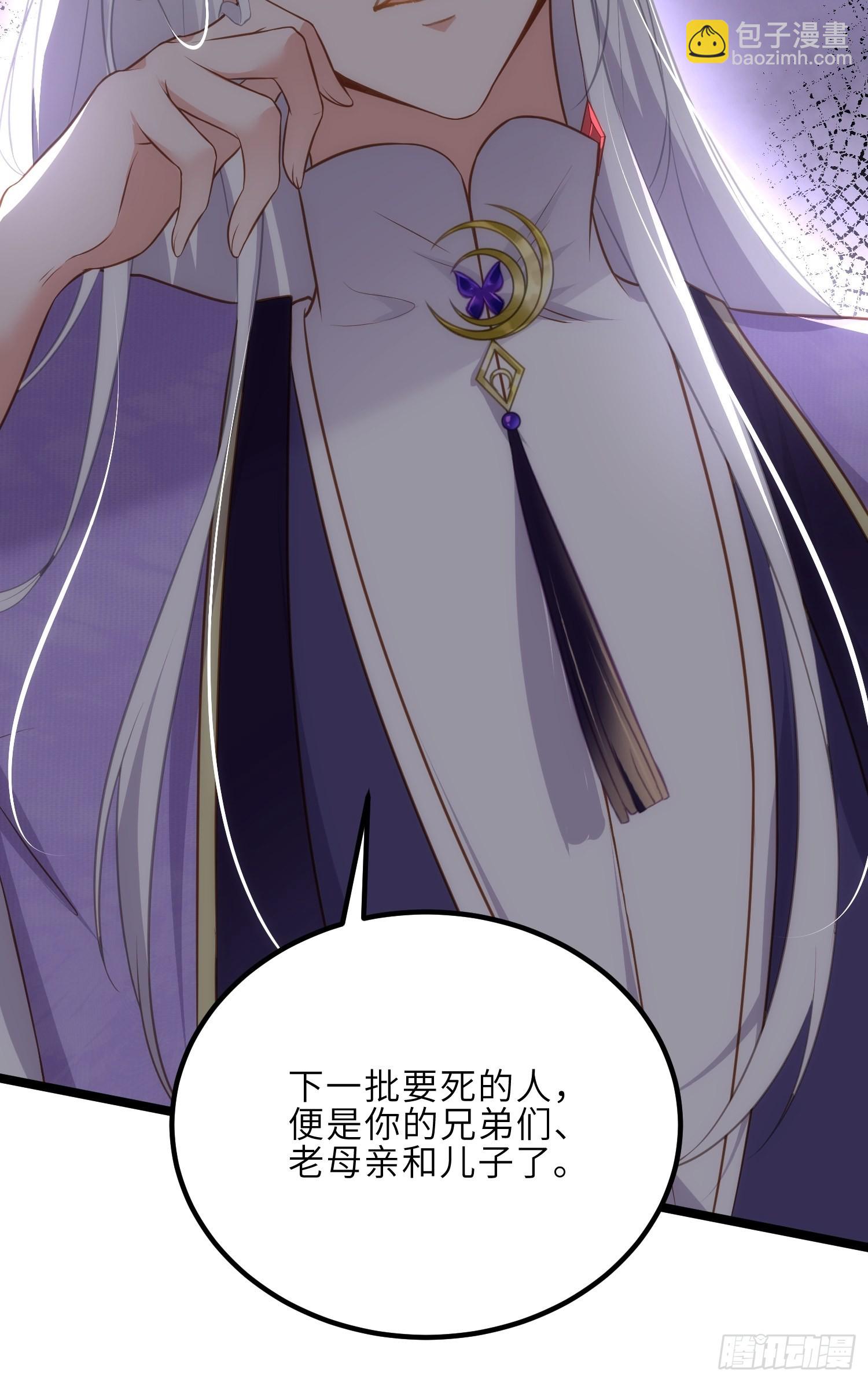 🍹宦妃天下（太监王爷强娶我） 第280话 给本座全杀了！ 第31页