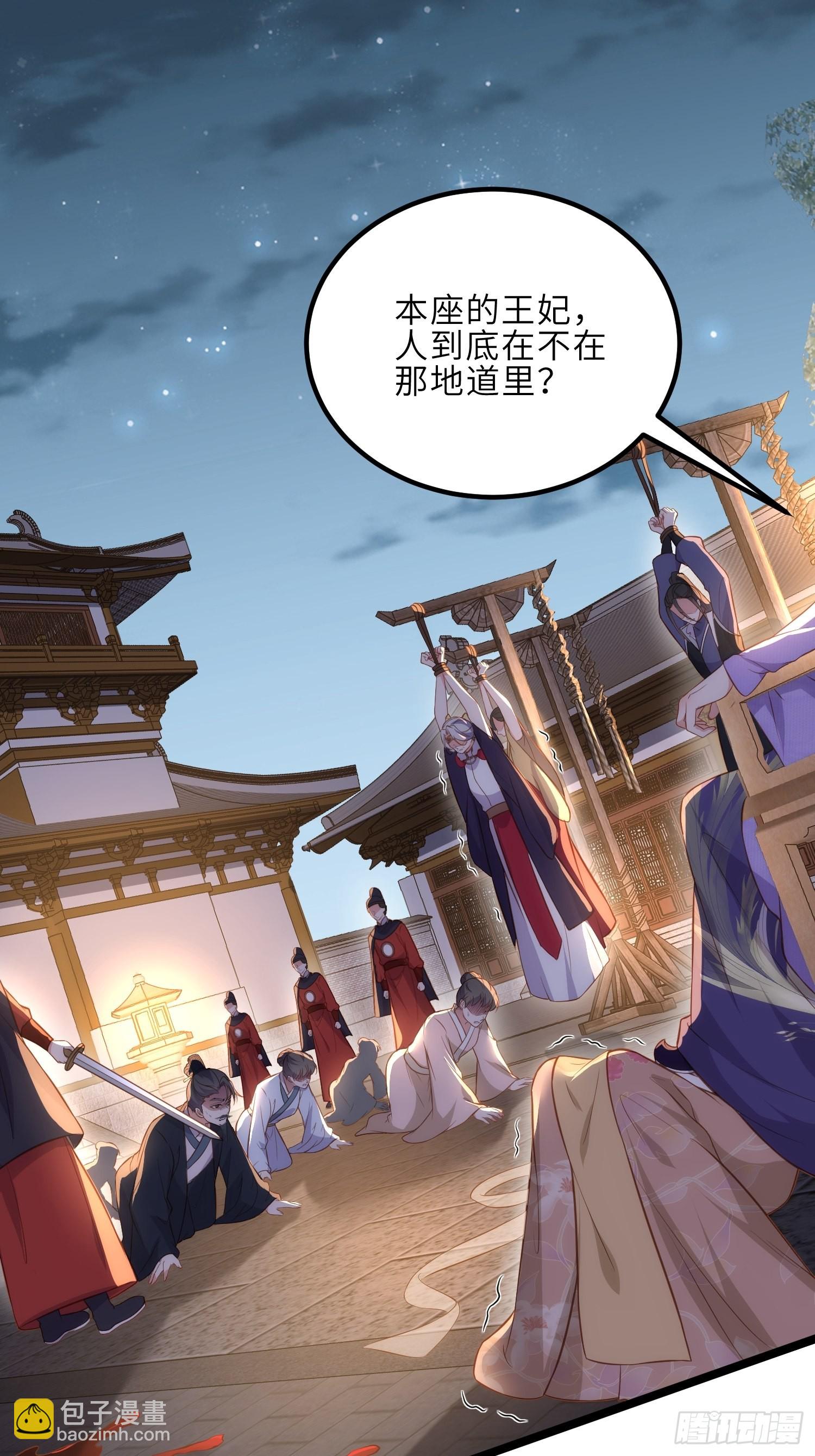 🍹宦妃天下（太监王爷强娶我） 第280话 给本座全杀了！ 第32页