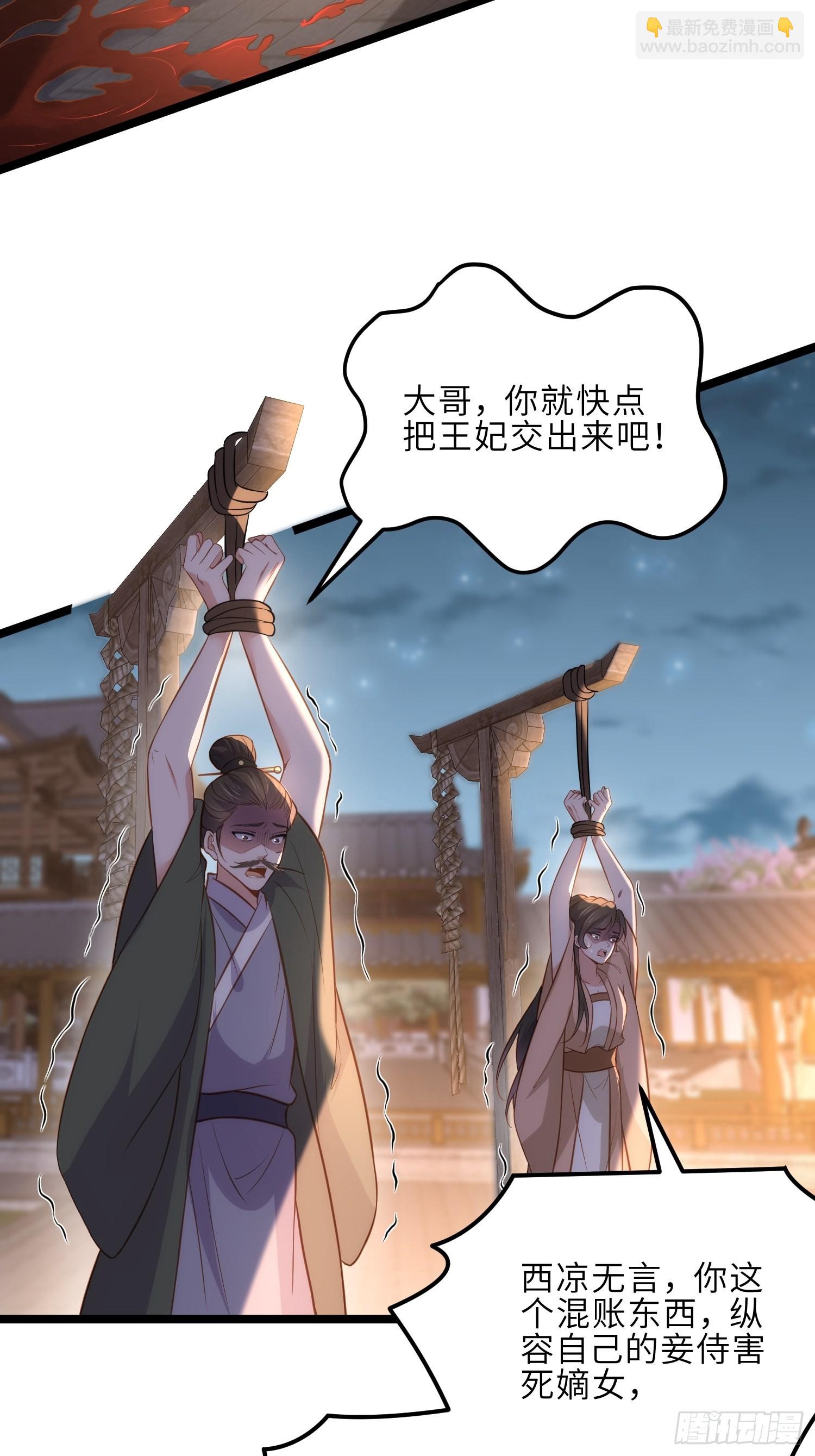 🍹宦妃天下（太监王爷强娶我） 第280话 给本座全杀了！ 第33页