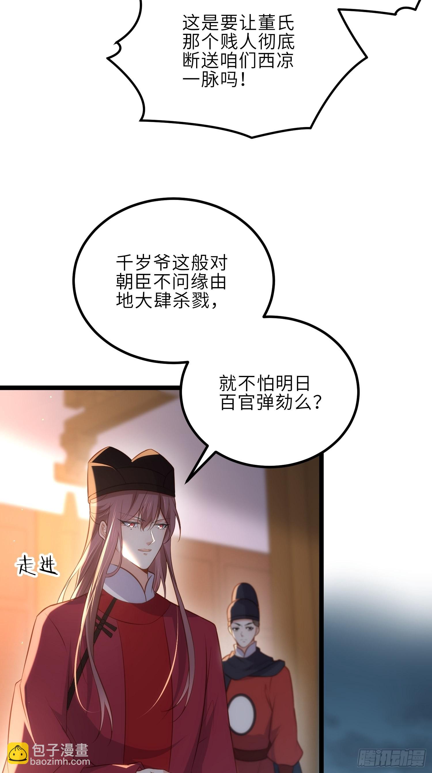 🍹宦妃天下（太监王爷强娶我） 第280话 给本座全杀了！ 第34页