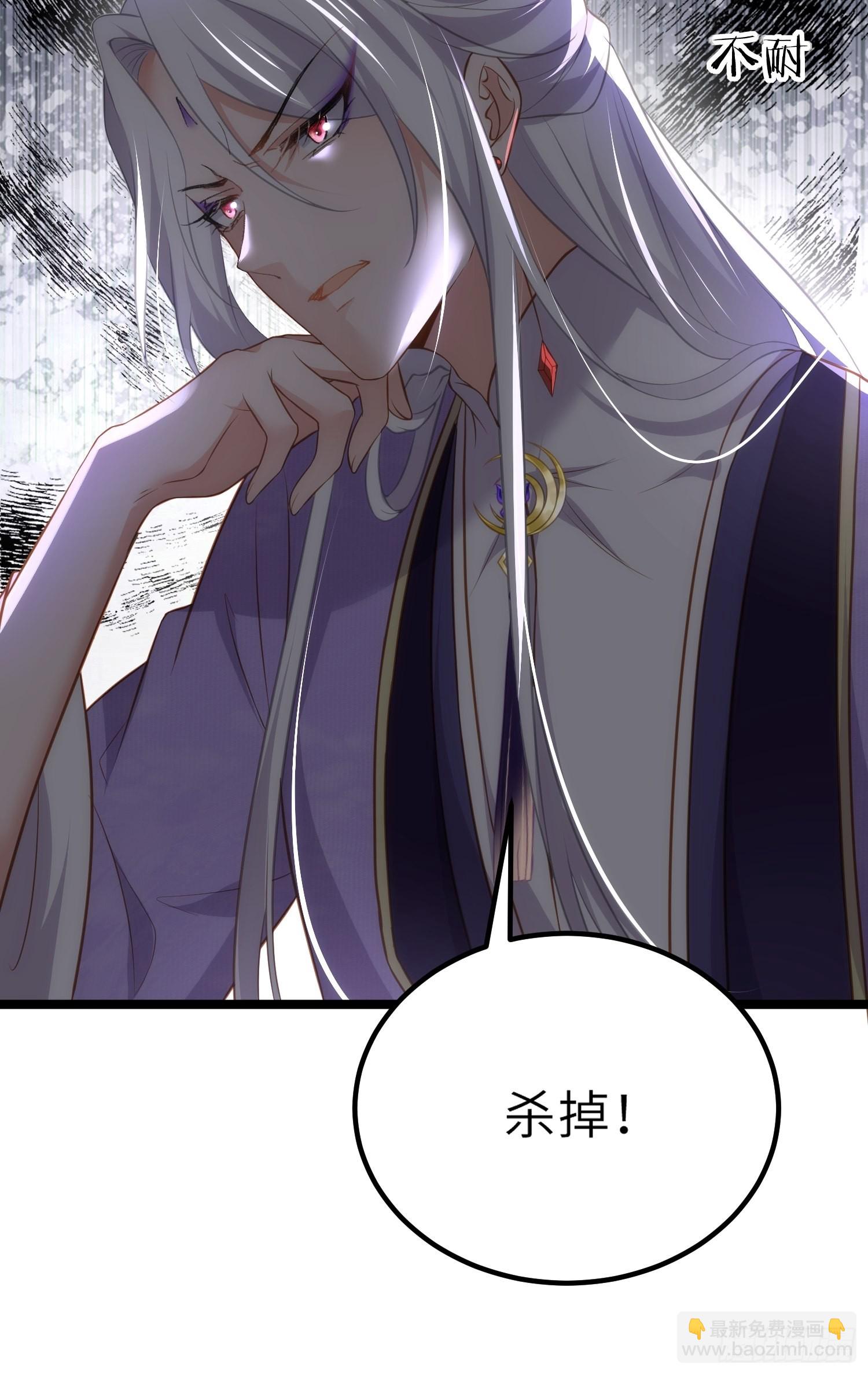 🍹宦妃天下（太监王爷强娶我） 第280话 给本座全杀了！ 第37页