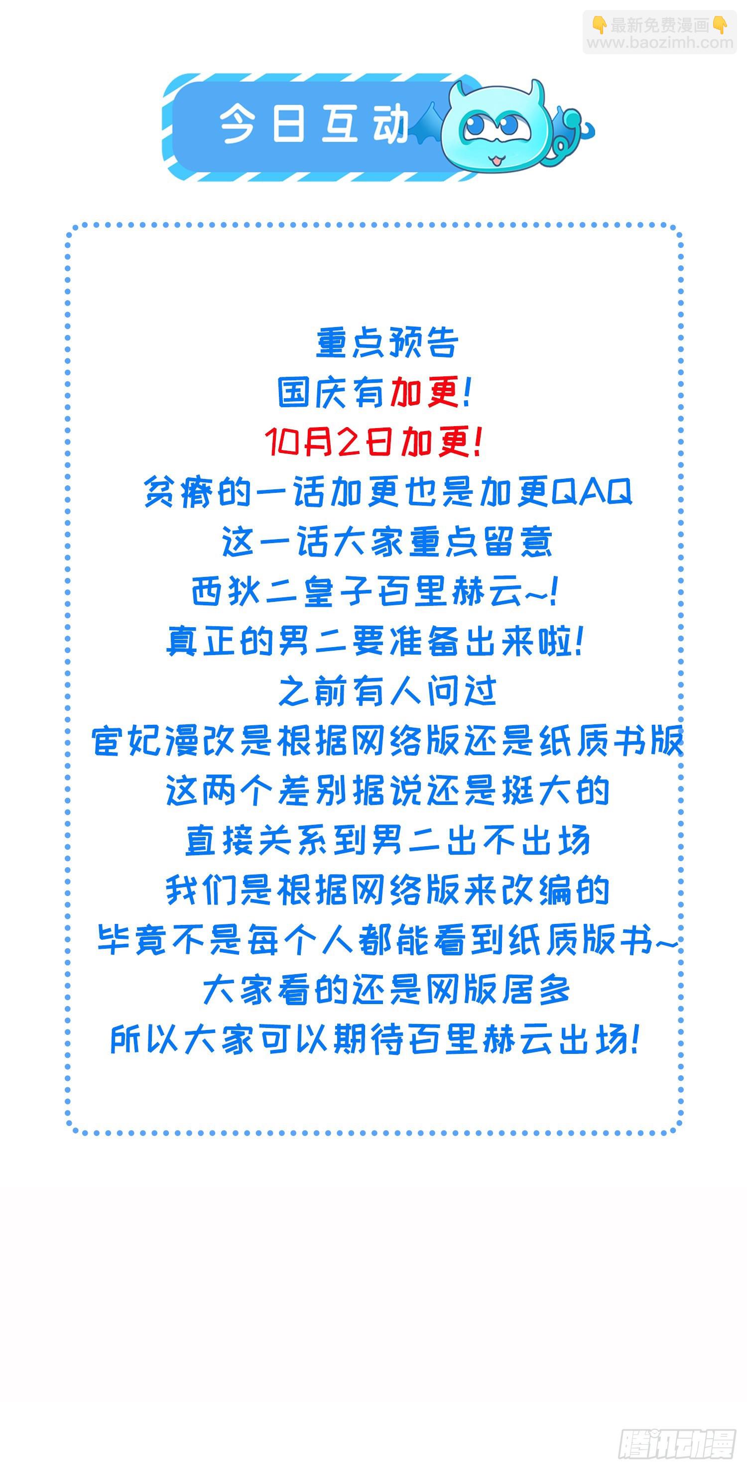 🍹宦妃天下（太监王爷强娶我） 第280话 给本座全杀了！ 第38页