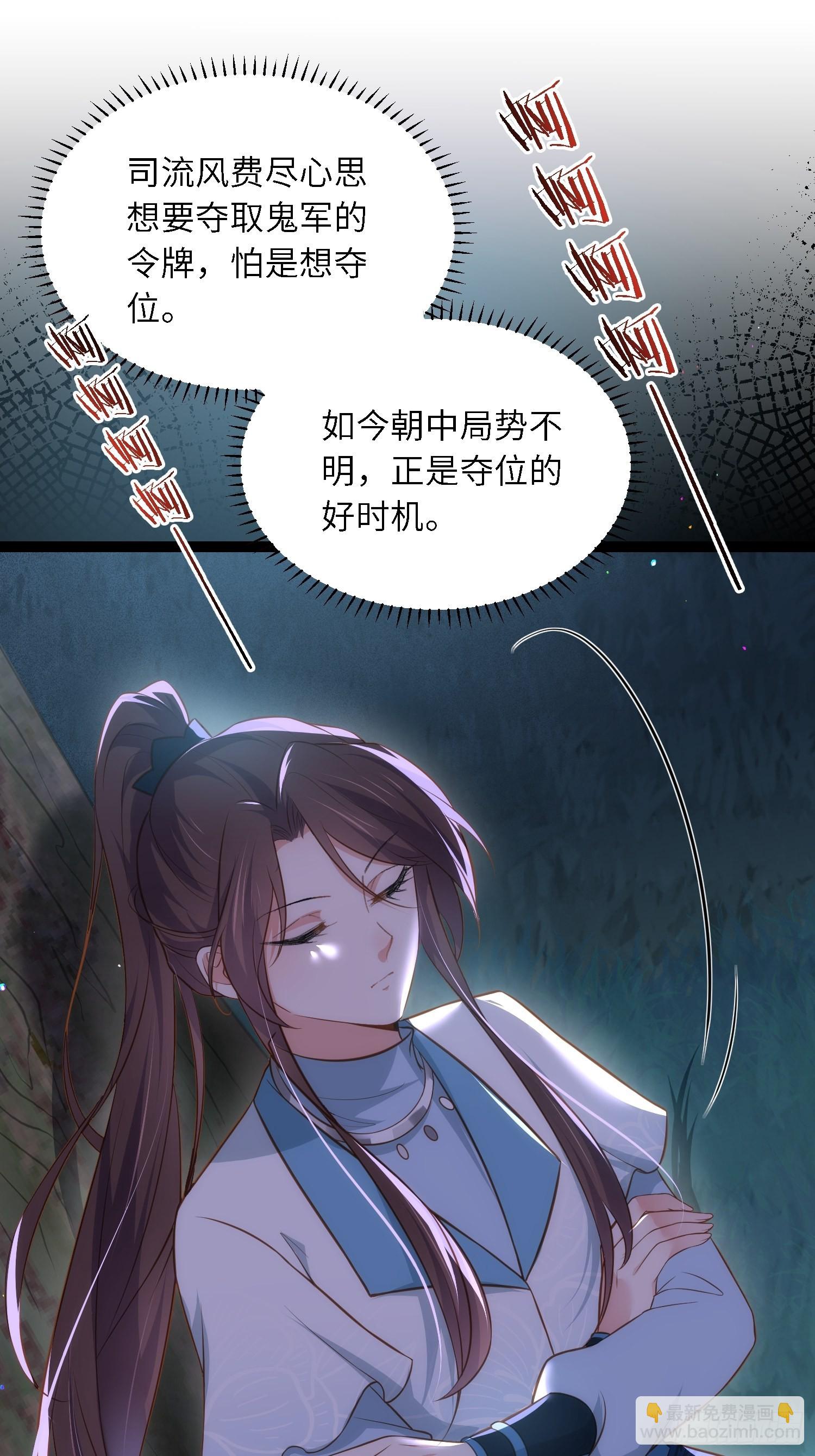 🍹宦妃天下（太监王爷强娶我） 第280话 给本座全杀了！ 第8页