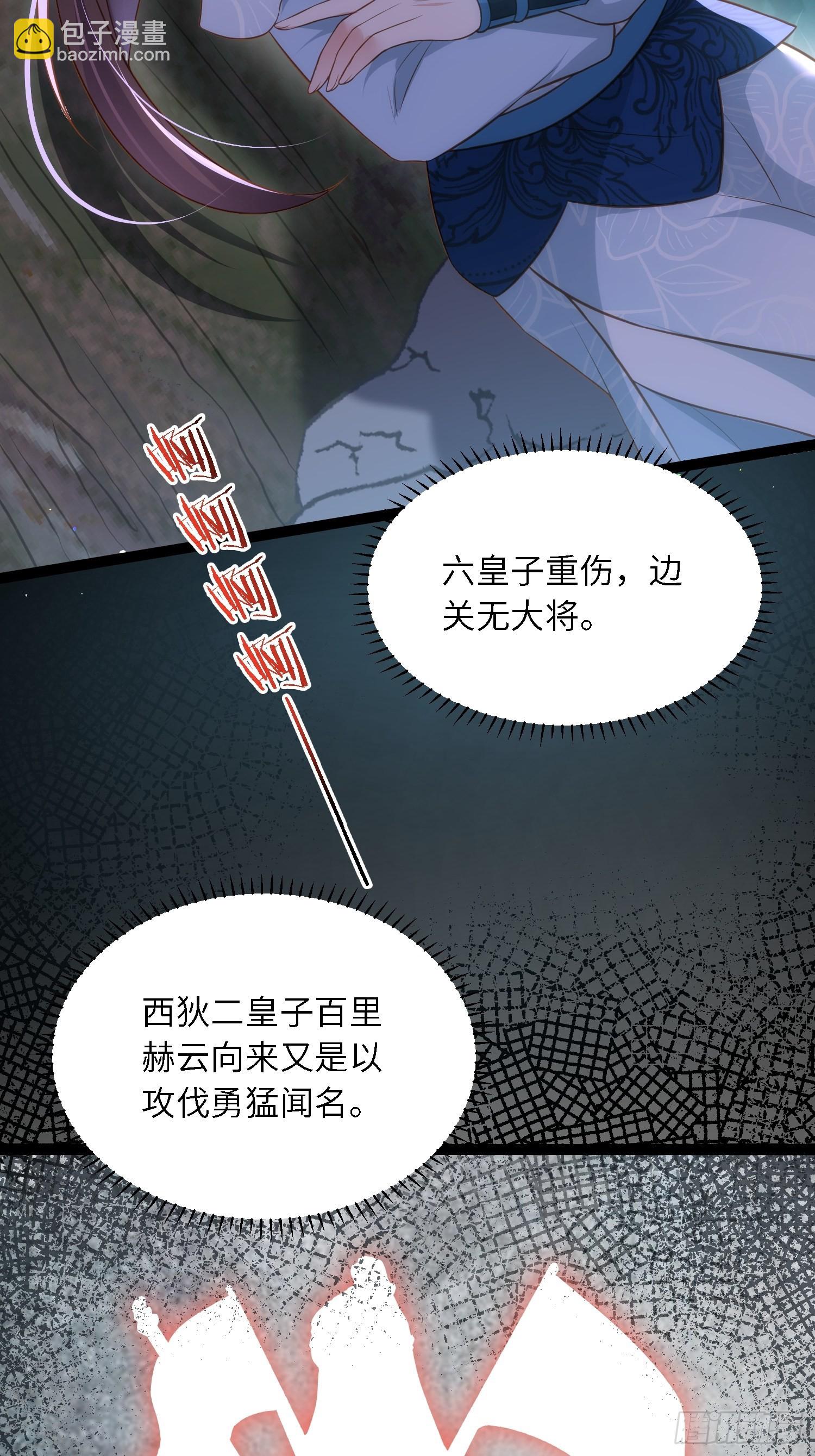 🍹宦妃天下（太监王爷强娶我） 第280话 给本座全杀了！ 第9页