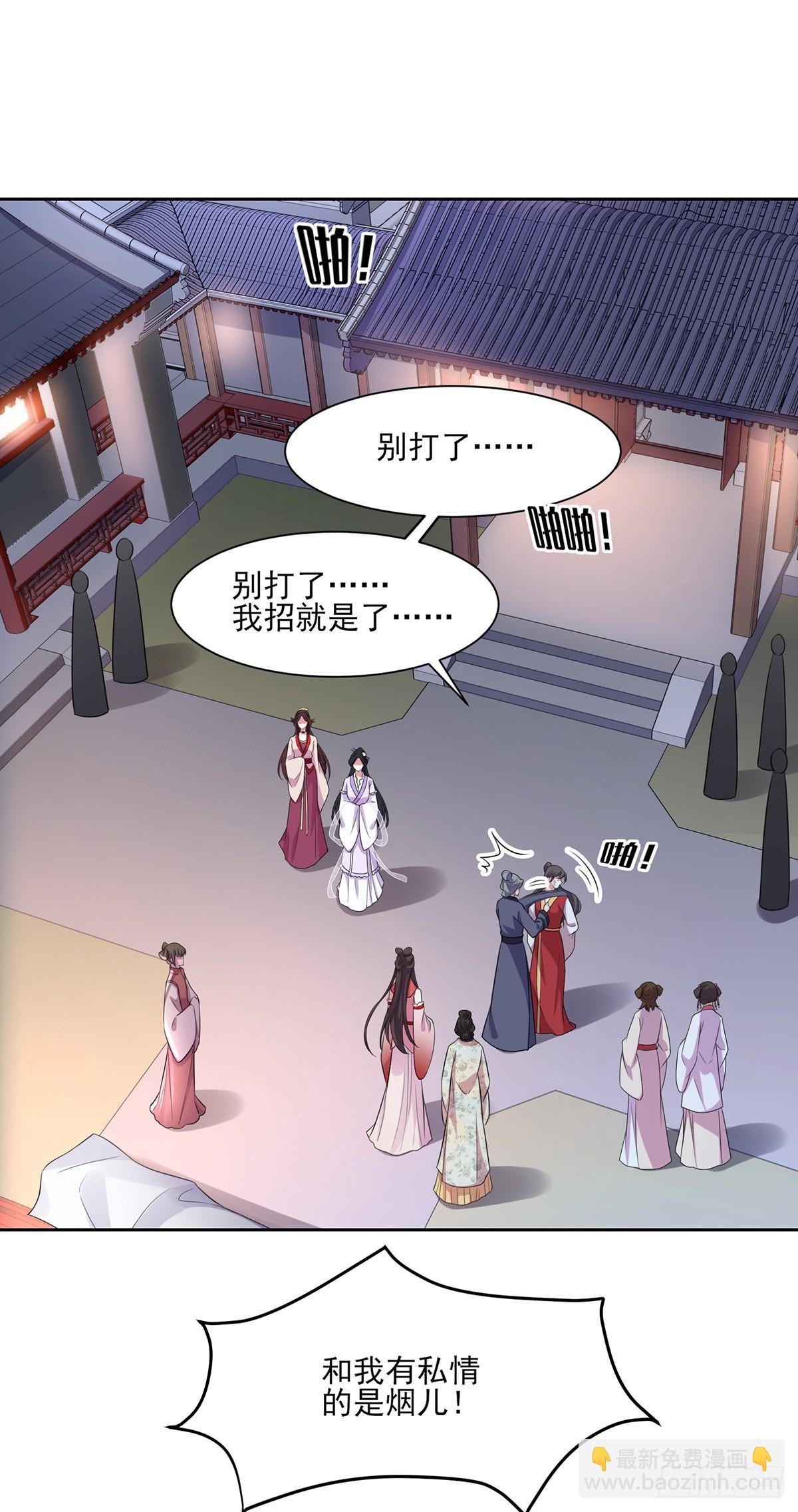 🍹宦妃天下（太监王爷强娶我） 第29话 给我掌嘴！ 第10页