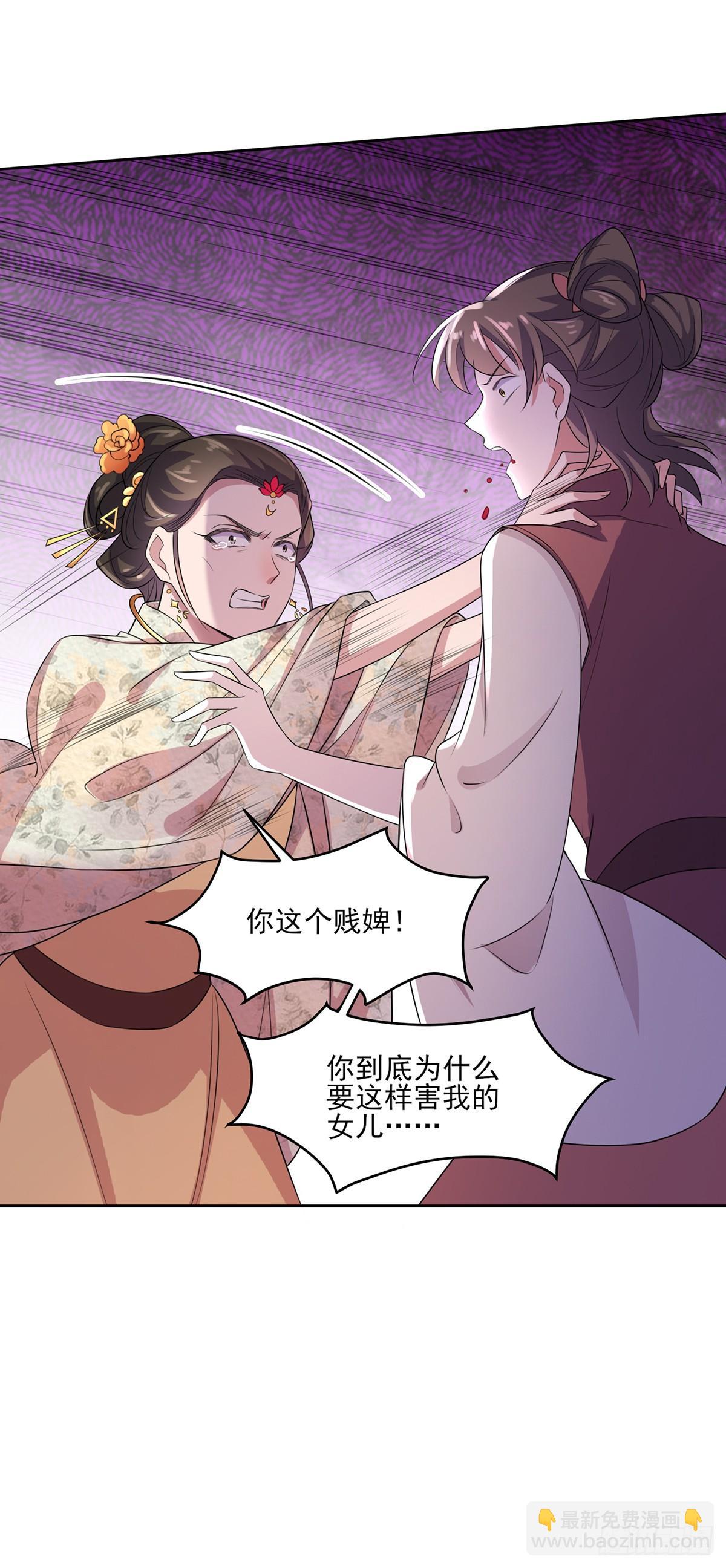 🍹宦妃天下（太监王爷强娶我） 第29话 给我掌嘴！ 第12页