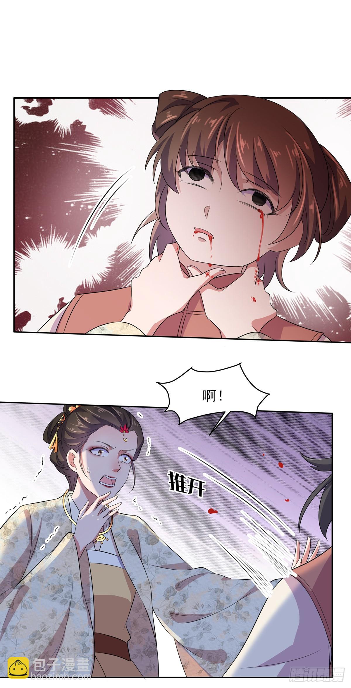 🍹宦妃天下（太监王爷强娶我） 第29话 给我掌嘴！ 第13页