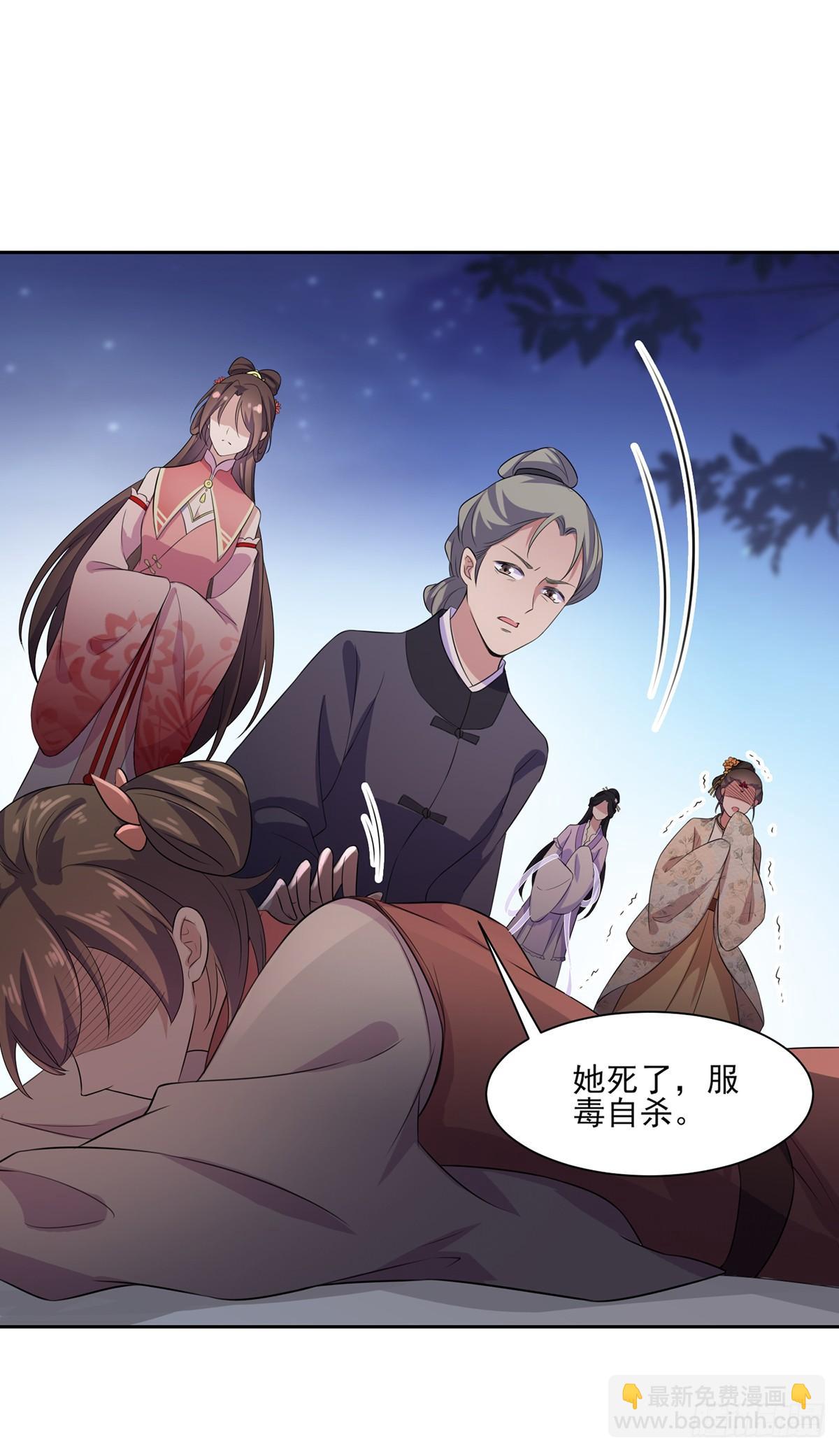 🍹宦妃天下（太监王爷强娶我） 第29话 给我掌嘴！ 第14页
