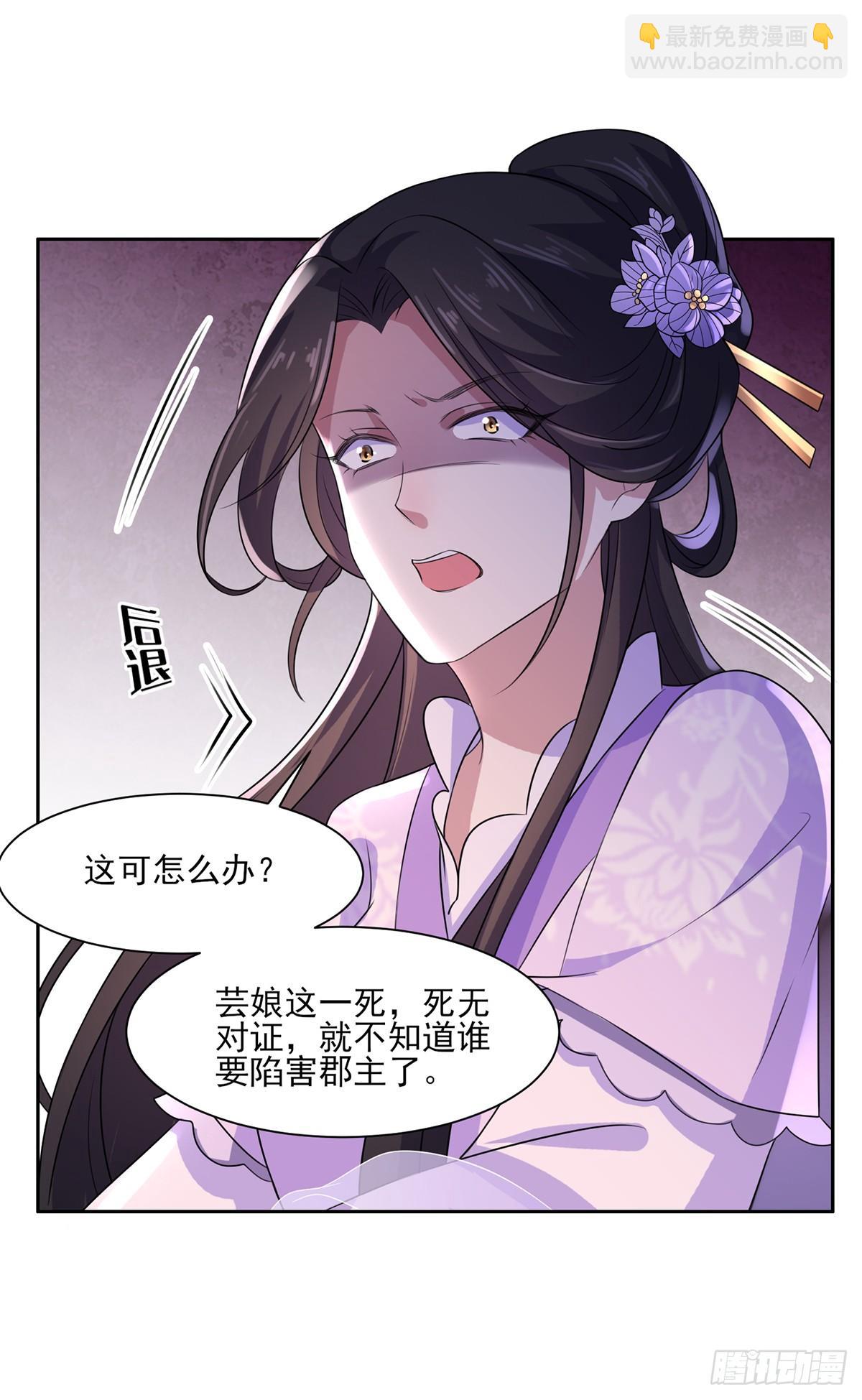 🍹宦妃天下（太监王爷强娶我） 第29话 给我掌嘴！ 第15页