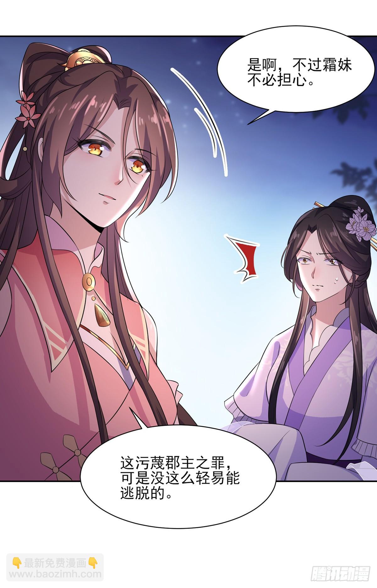 🍹宦妃天下（太监王爷强娶我） 第29话 给我掌嘴！ 第16页