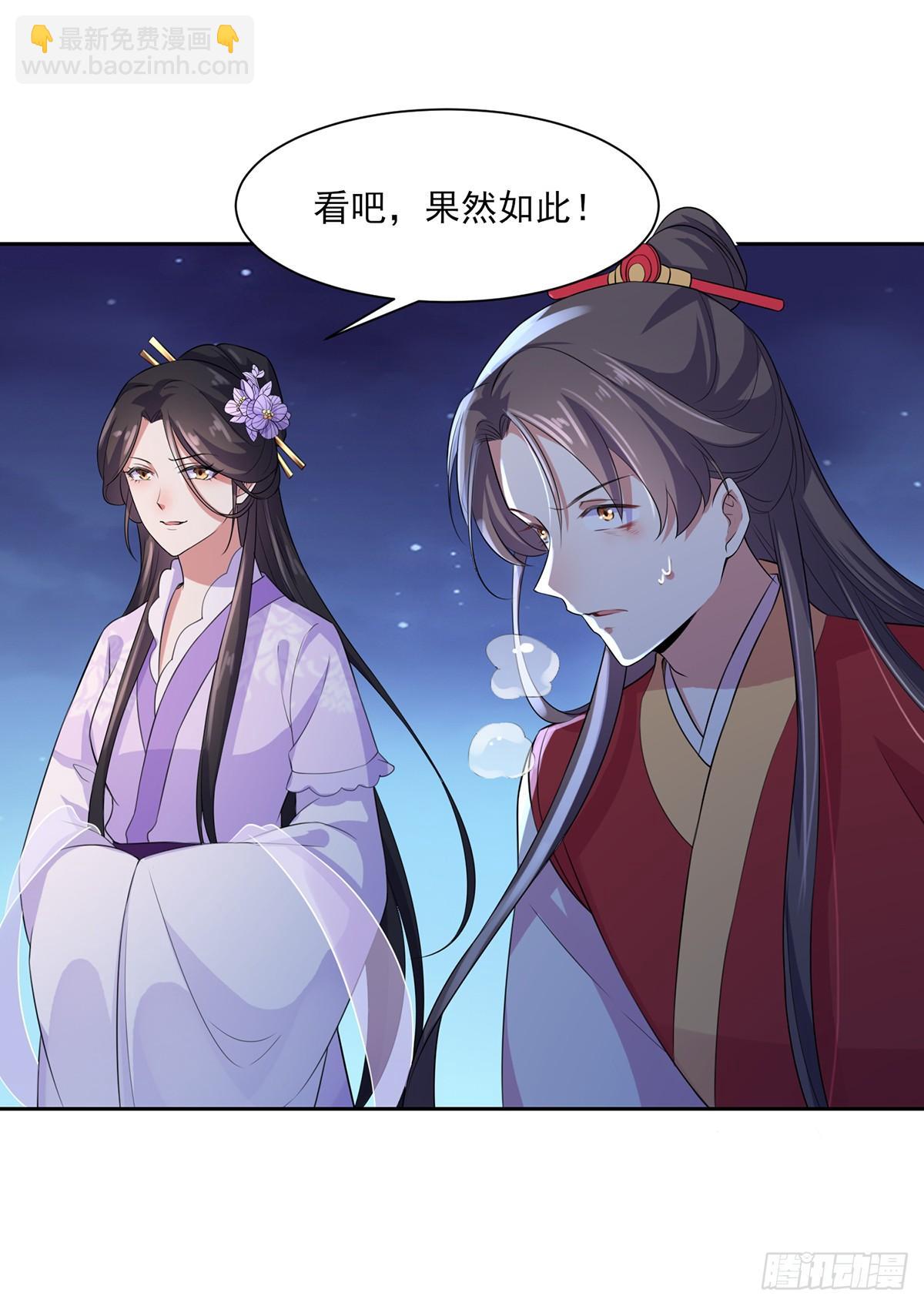 🍹宦妃天下（太监王爷强娶我） 第29话 给我掌嘴！ 第2页