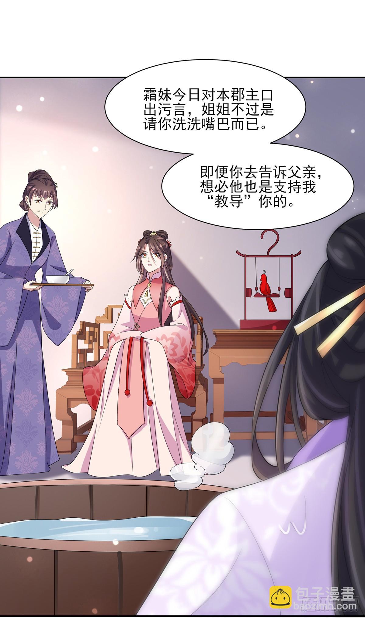 🍹宦妃天下（太监王爷强娶我） 第29话 给我掌嘴！ 第21页