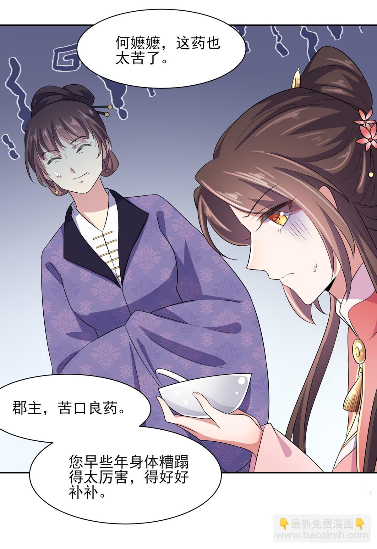 🍹宦妃天下（太监王爷强娶我） 第29话 给我掌嘴！ 第23页