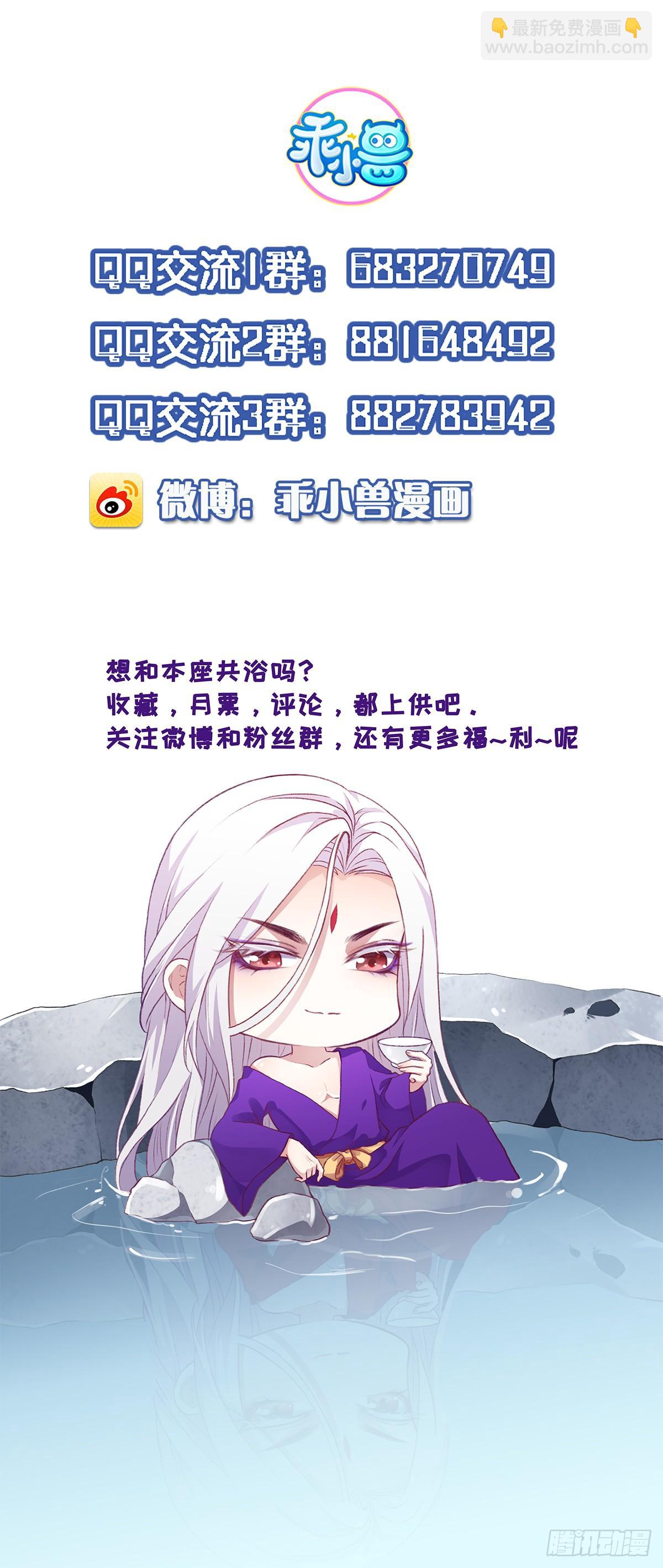 🍹宦妃天下（太监王爷强娶我） 第29话 给我掌嘴！ 第28页