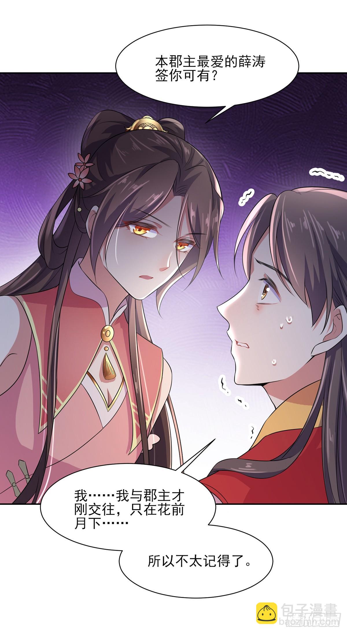 🍹宦妃天下（太监王爷强娶我） 第29话 给我掌嘴！ 第5页