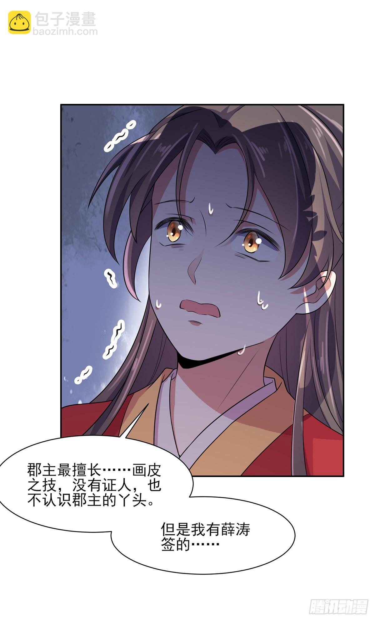 🍹宦妃天下（太监王爷强娶我） 第29话 给我掌嘴！ 第6页
