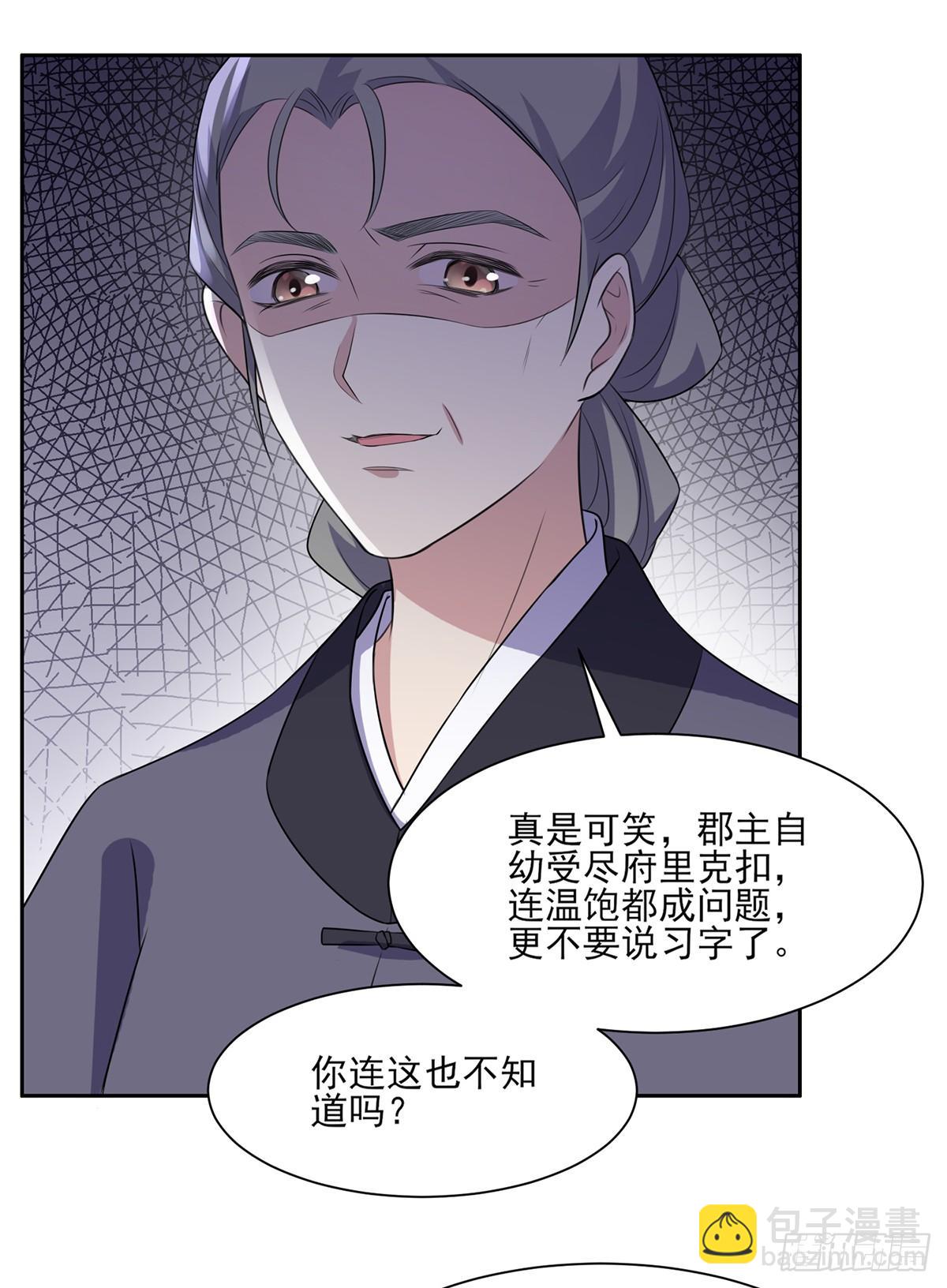 🍹宦妃天下（太监王爷强娶我） 第29话 给我掌嘴！ 第7页