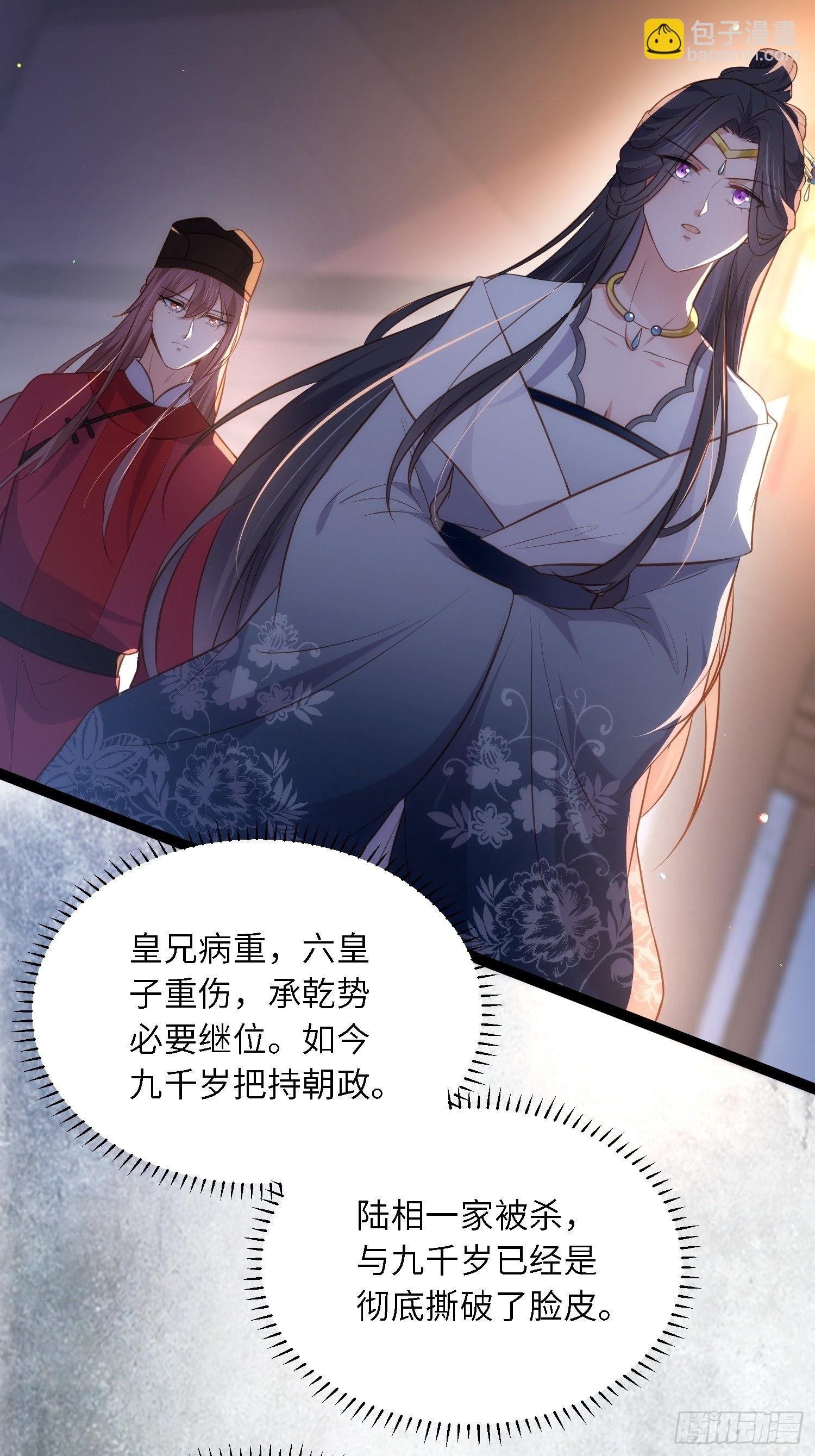 🍹宦妃天下（太监王爷强娶我） 第282话 夫妻吵架 第10页