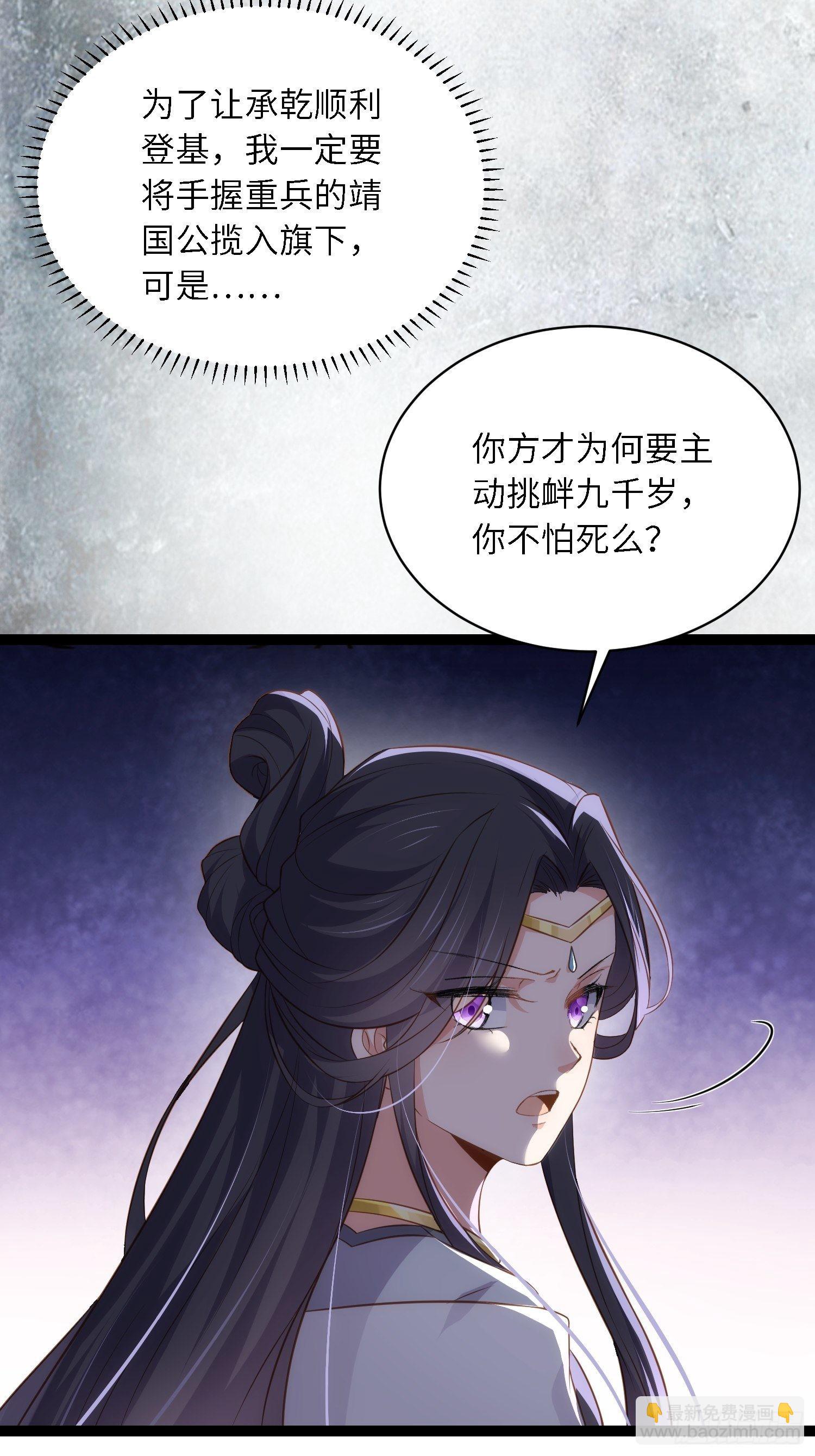 🍹宦妃天下（太监王爷强娶我） 第282话 夫妻吵架 第11页
