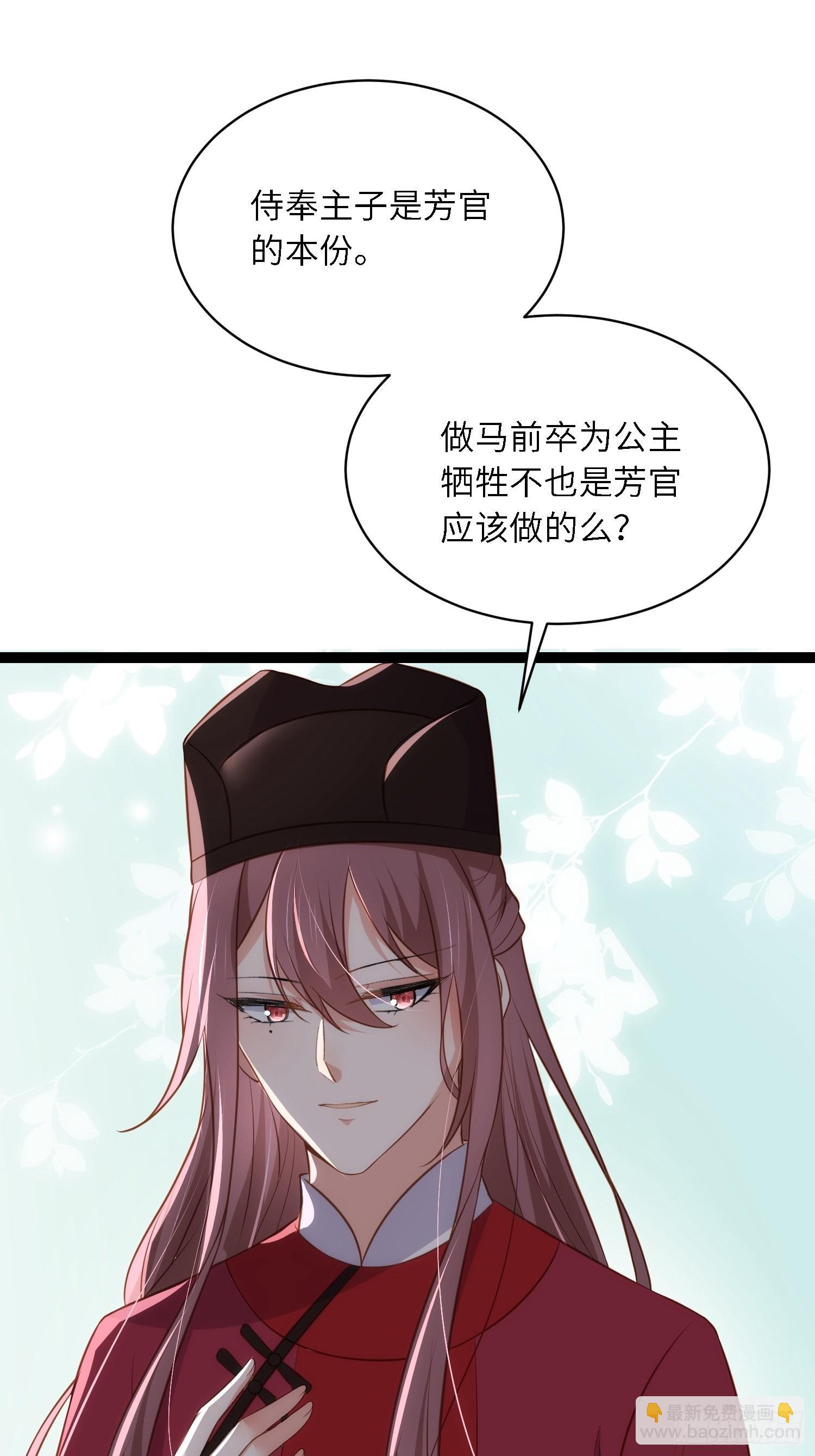 🍹宦妃天下（太监王爷强娶我） 第282话 夫妻吵架 第12页