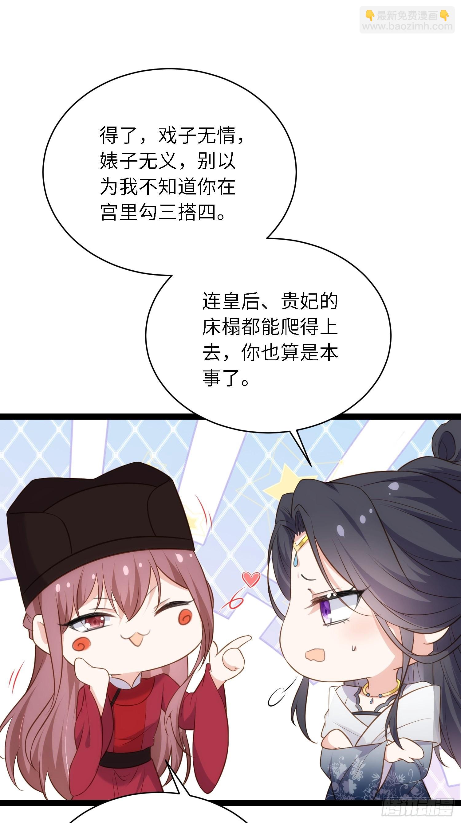 🍹宦妃天下（太监王爷强娶我） 第282话 夫妻吵架 第14页