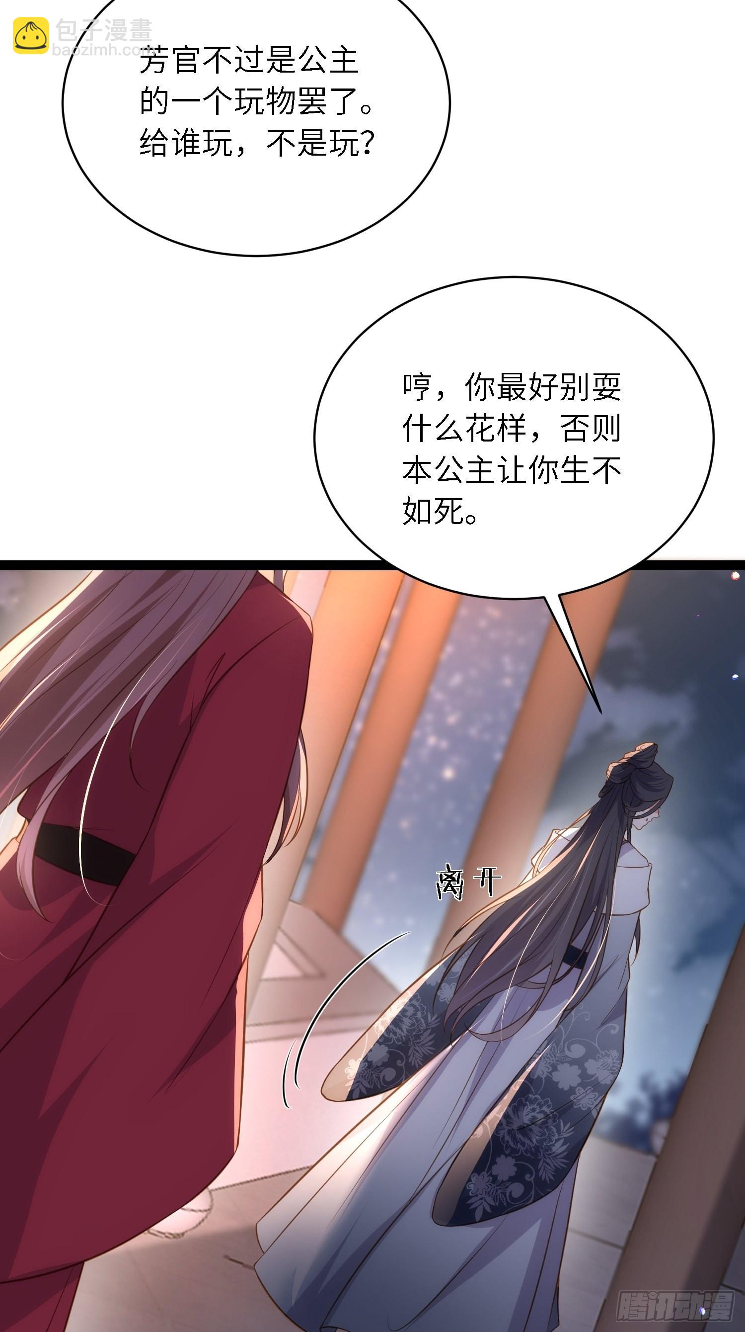 🍹宦妃天下（太监王爷强娶我） 第282话 夫妻吵架 第15页