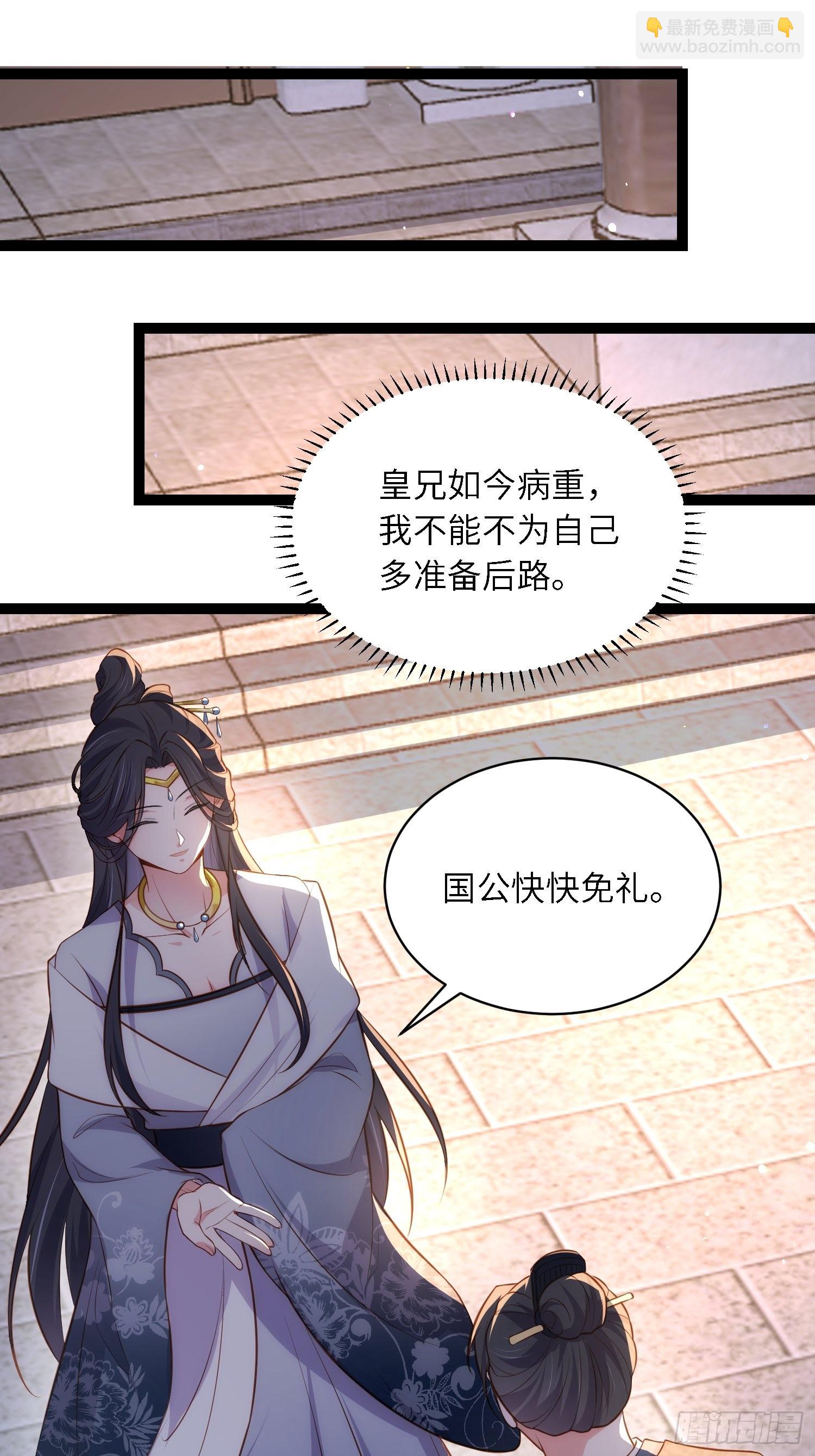 🍹宦妃天下（太监王爷强娶我） 第282话 夫妻吵架 第2页