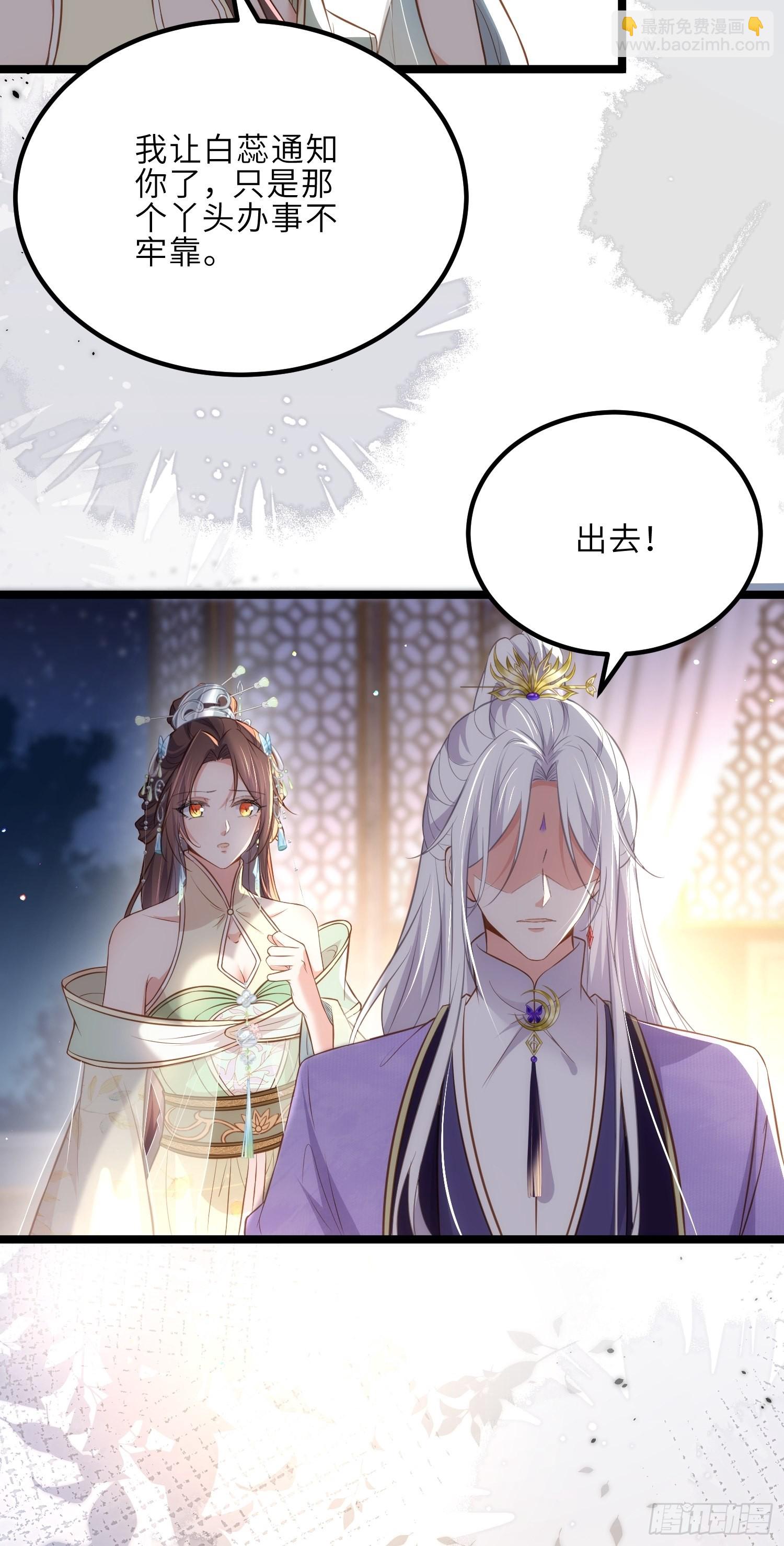 🍹宦妃天下（太监王爷强娶我） 第282话 夫妻吵架 第24页