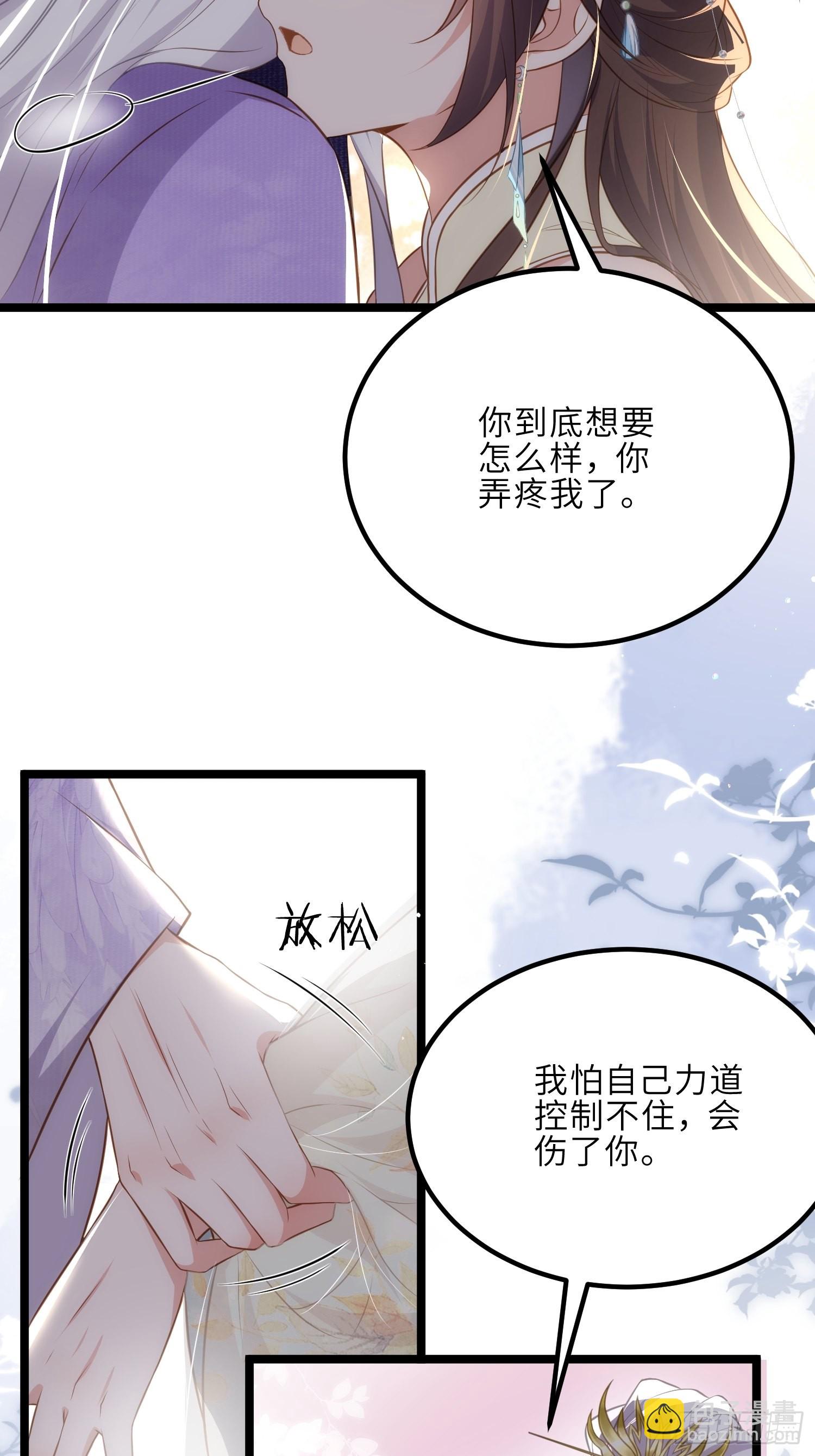 🍹宦妃天下（太监王爷强娶我） 第282话 夫妻吵架 第29页