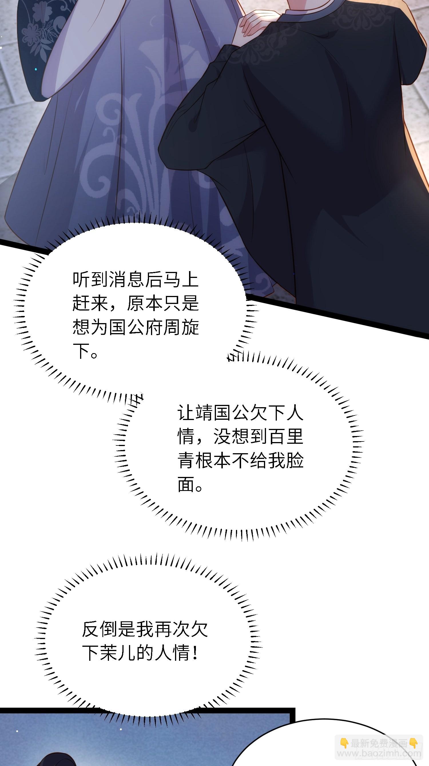 🍹宦妃天下（太监王爷强娶我） 第282话 夫妻吵架 第3页