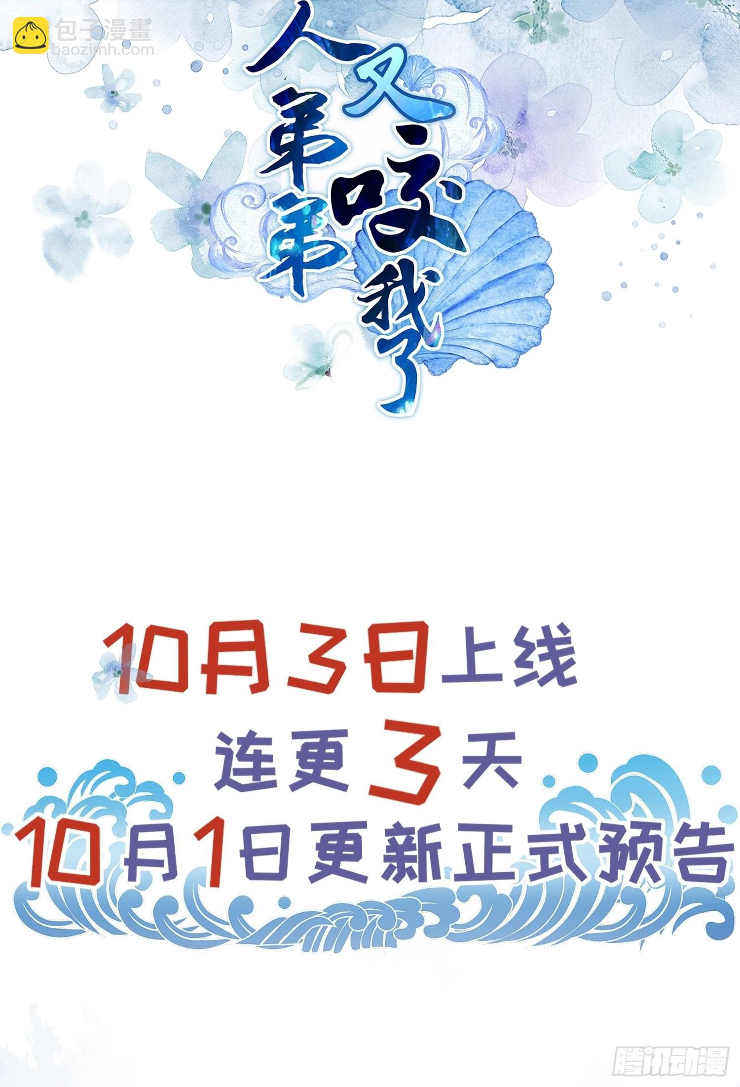 🍹宦妃天下（太监王爷强娶我） 第282话 夫妻吵架 第37页