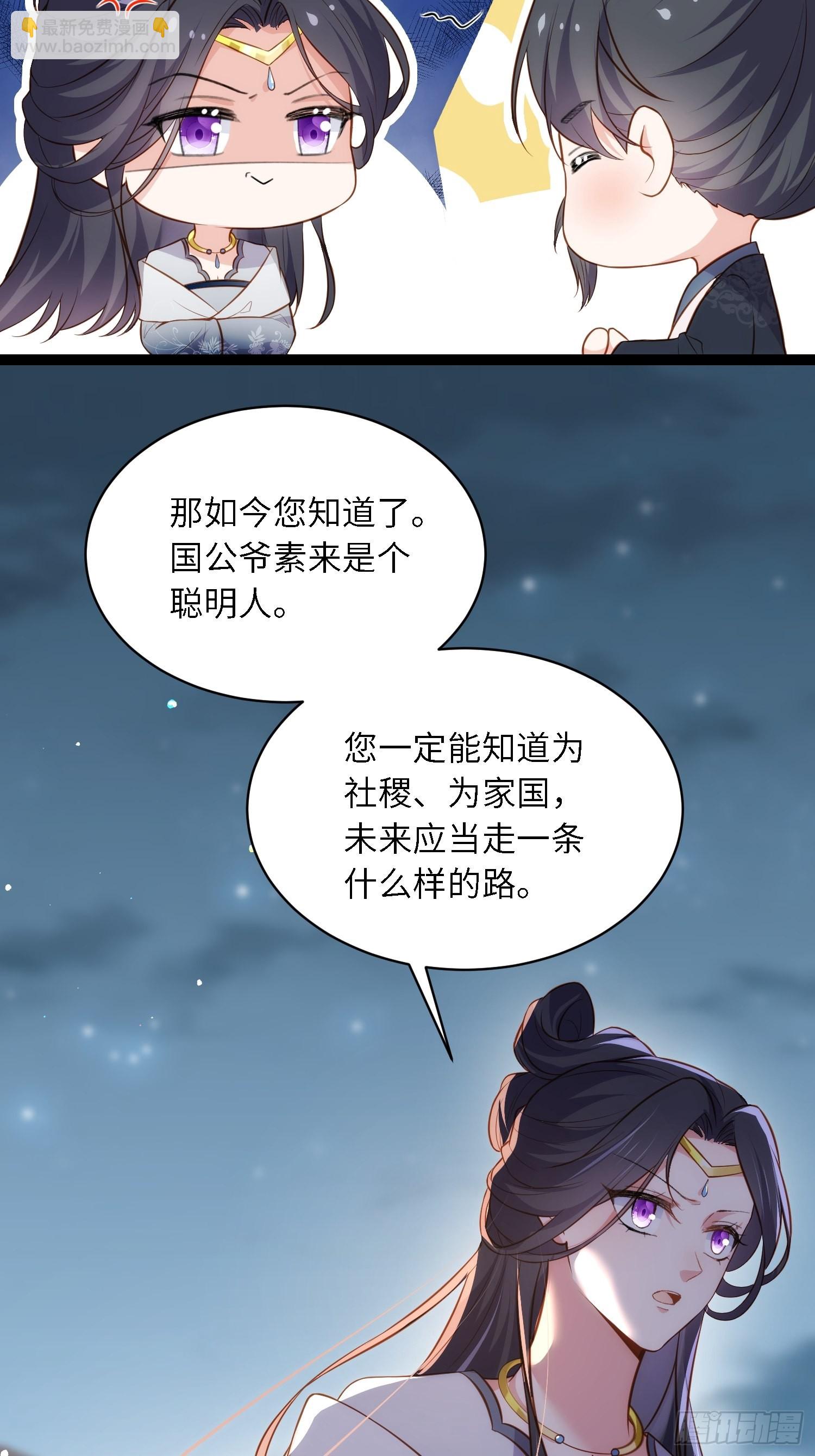 🍹宦妃天下（太监王爷强娶我） 第282话 夫妻吵架 第6页
