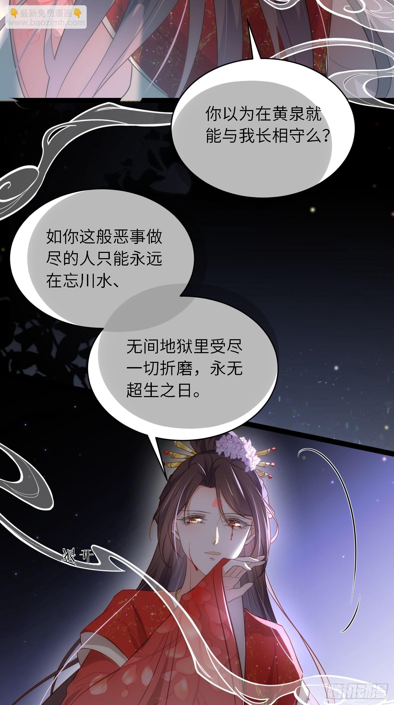 🍹宦妃天下（太监王爷强娶我） 第286话 翎姐姐回来了 第22页