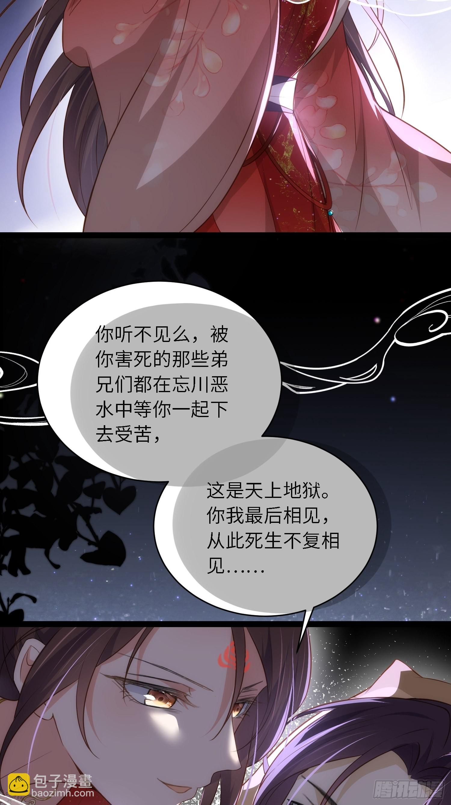 🍹宦妃天下（太监王爷强娶我） 第286话 翎姐姐回来了 第23页