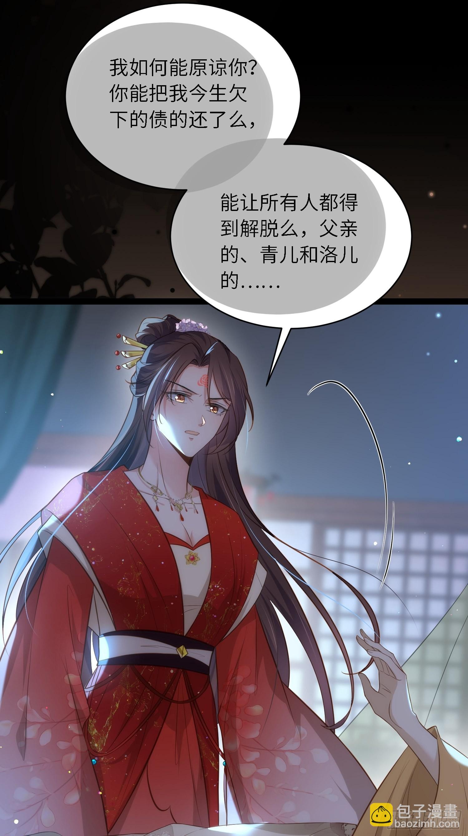 🍹宦妃天下（太监王爷强娶我） 第286话 翎姐姐回来了 第26页