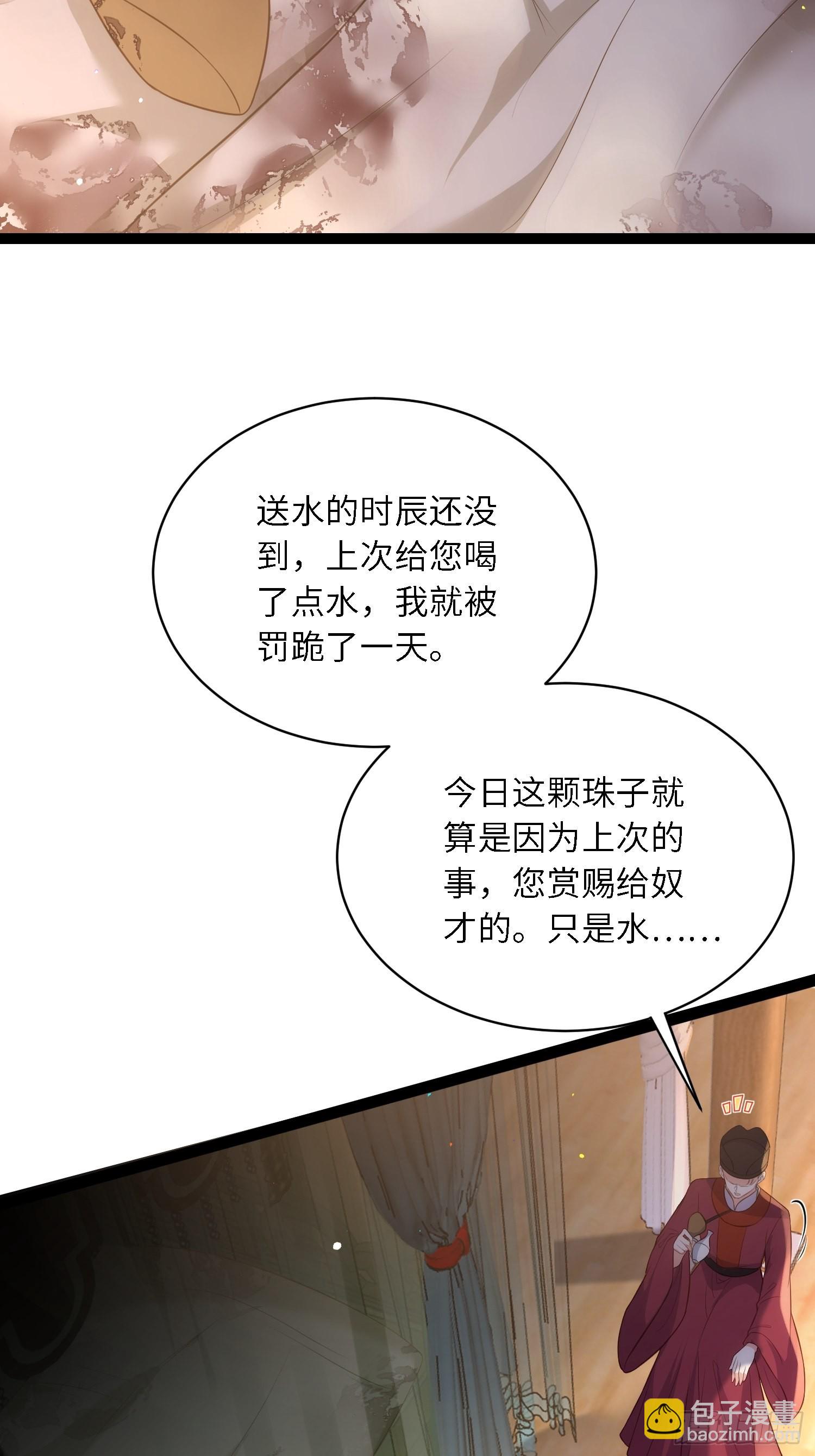 🍹宦妃天下（太监王爷强娶我） 第286话 翎姐姐回来了 第5页