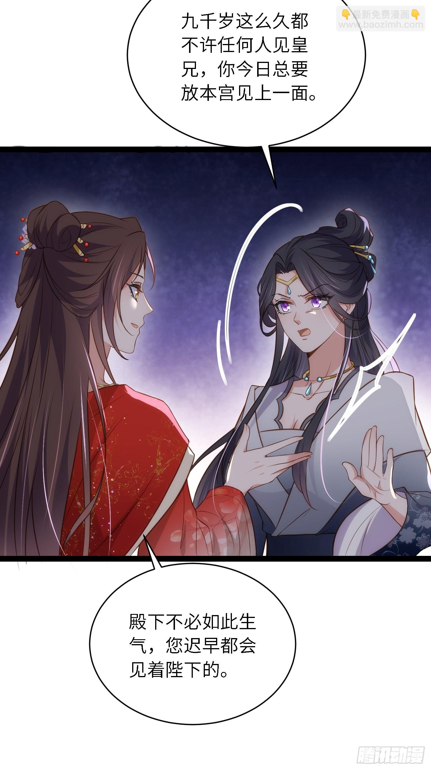 🍹宦妃天下（太监王爷强娶我） 第288话 遗旨 第11页