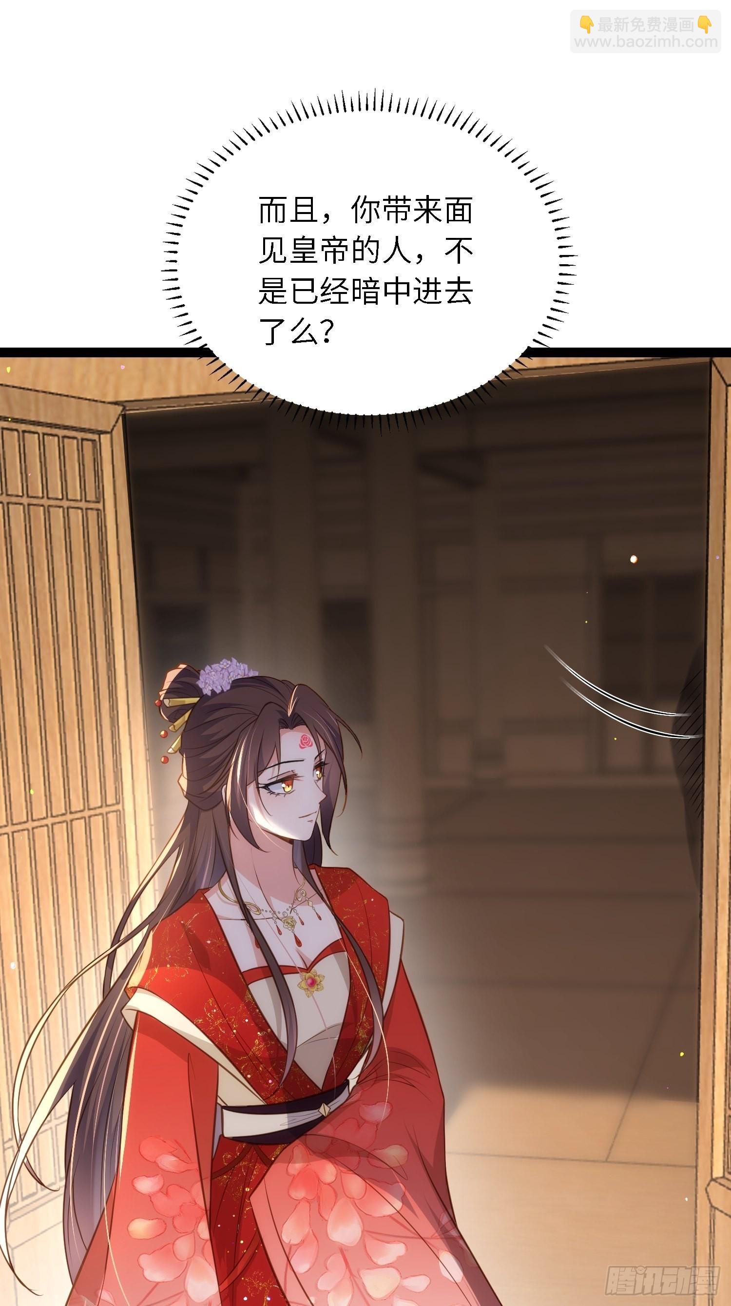 🍹宦妃天下（太监王爷强娶我） 第288话 遗旨 第12页
