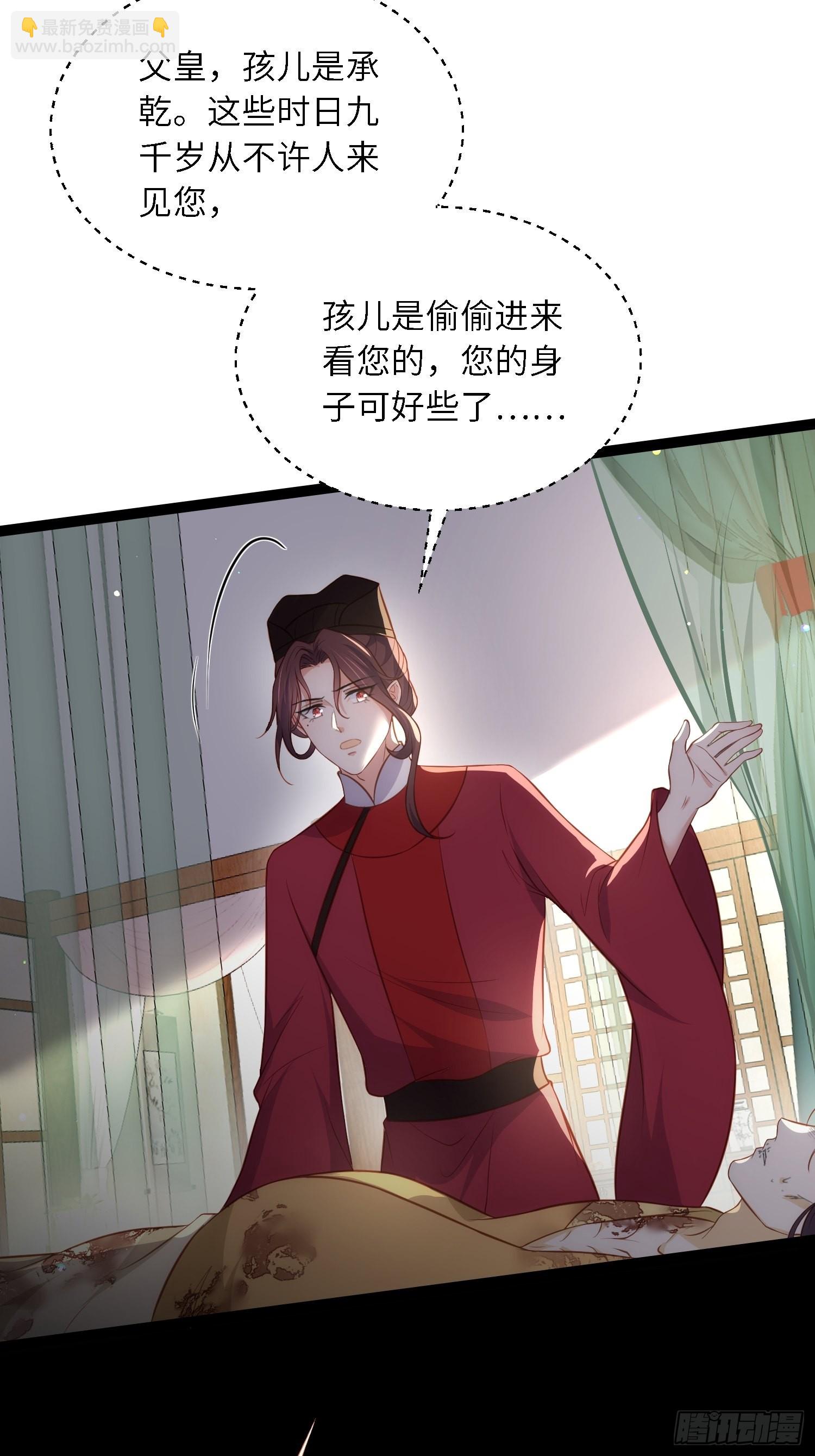 🍹宦妃天下（太监王爷强娶我） 第288话 遗旨 第15页