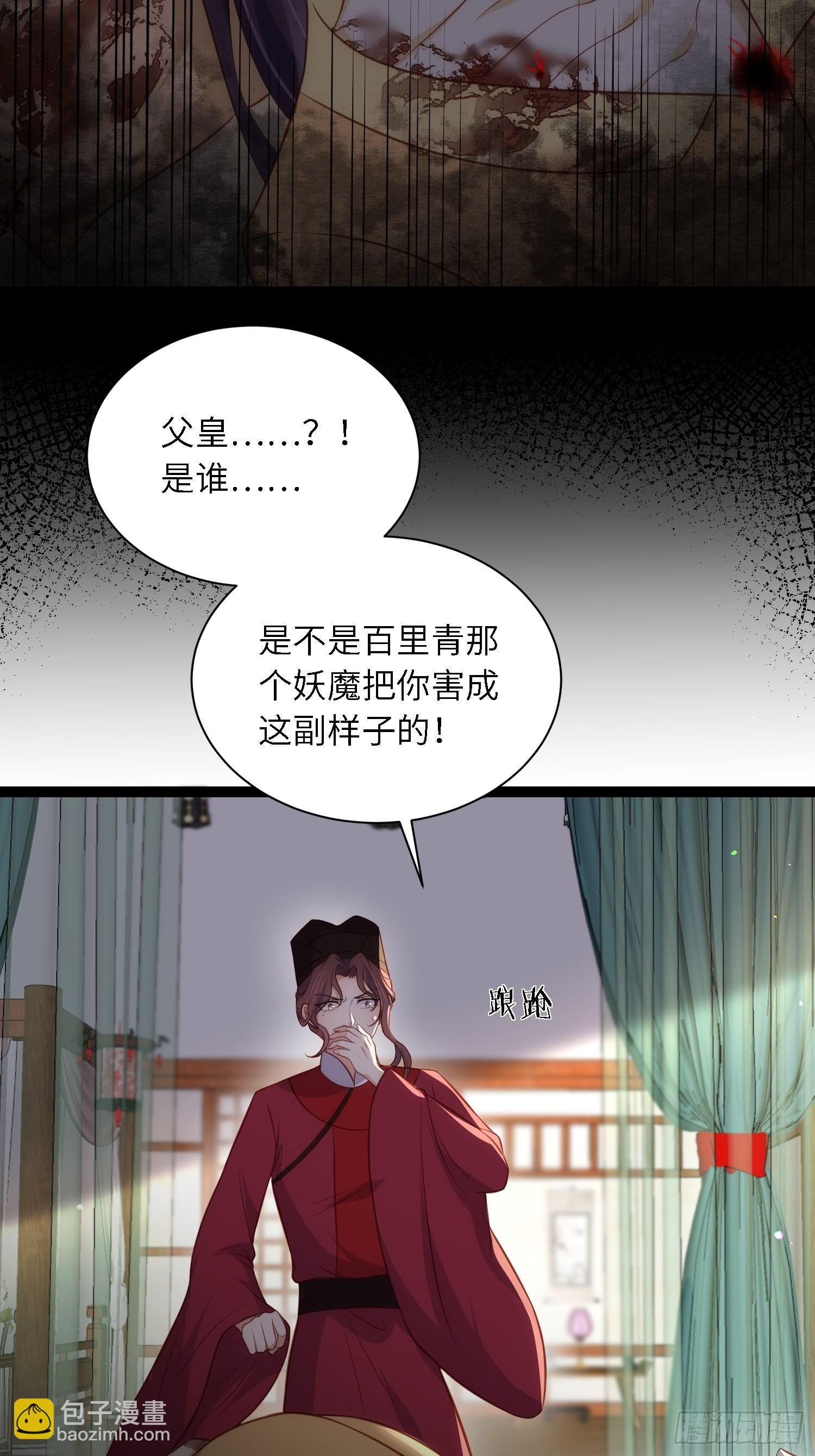 🍹宦妃天下（太监王爷强娶我） 第288话 遗旨 第17页