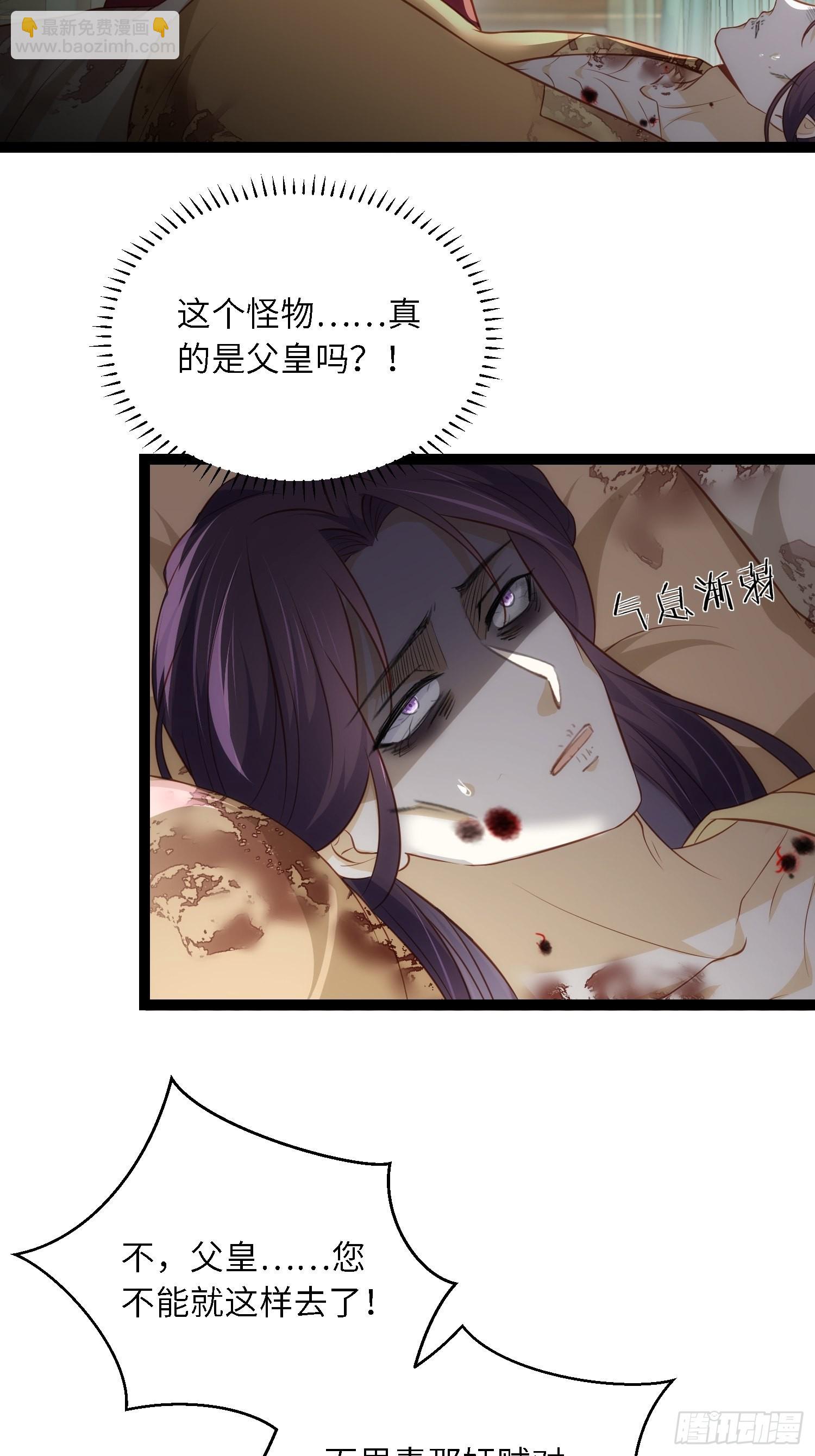 🍹宦妃天下（太监王爷强娶我） 第288话 遗旨 第18页